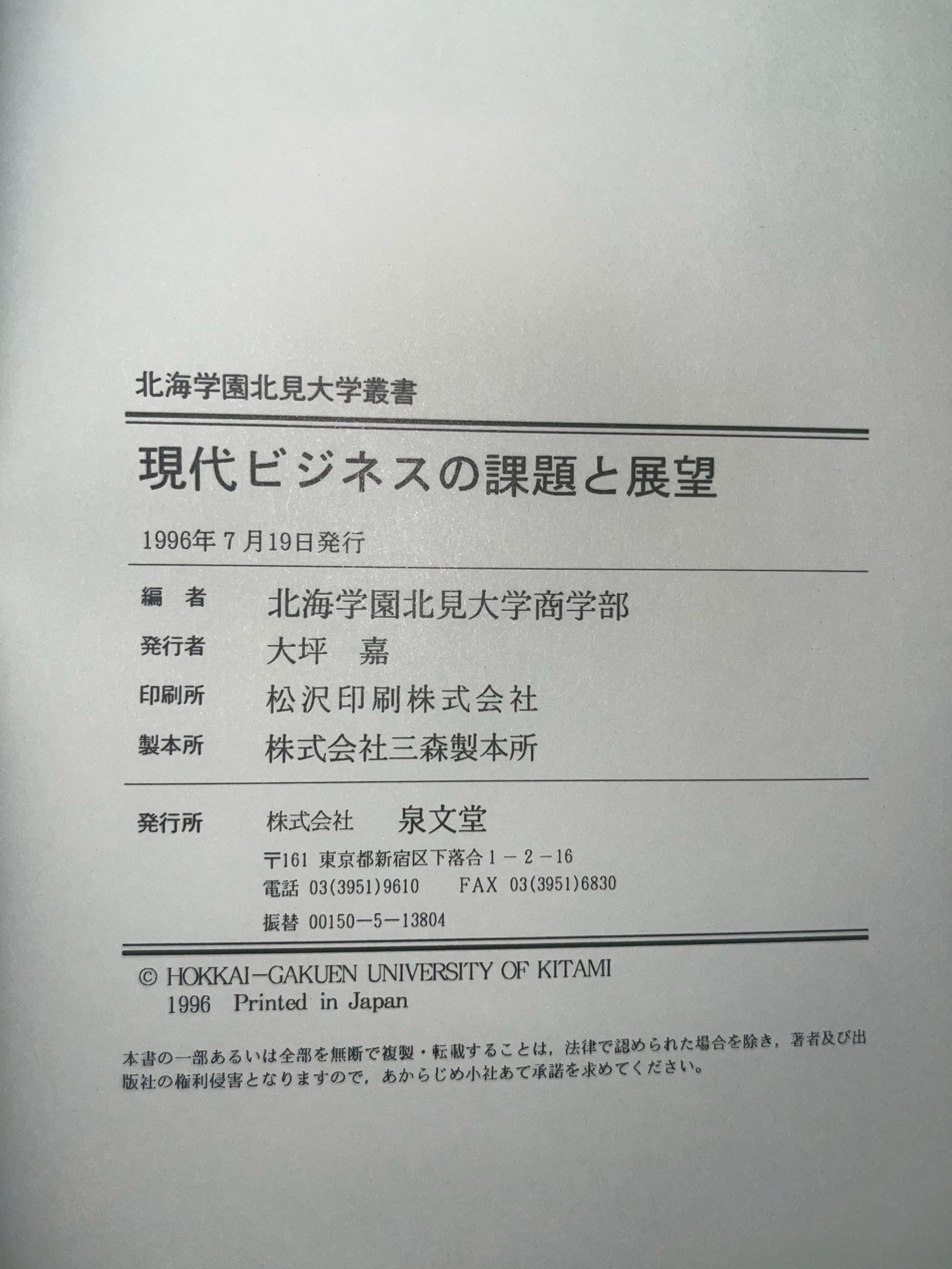 現代ビジネスの課題と展望 画像4