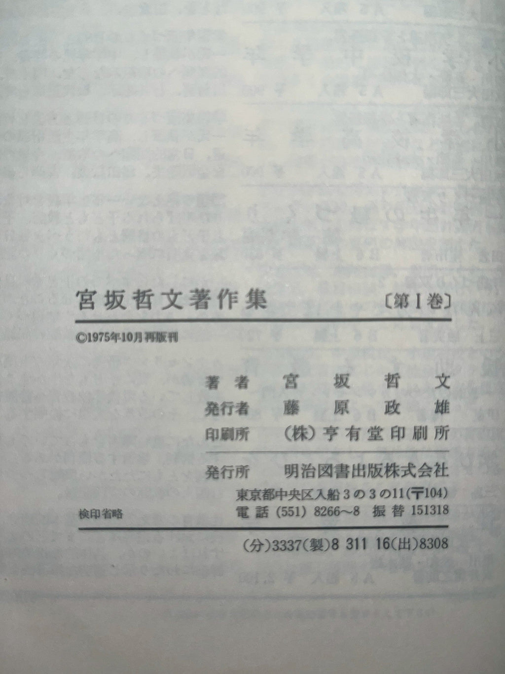 宮坂哲文著作集 画像4