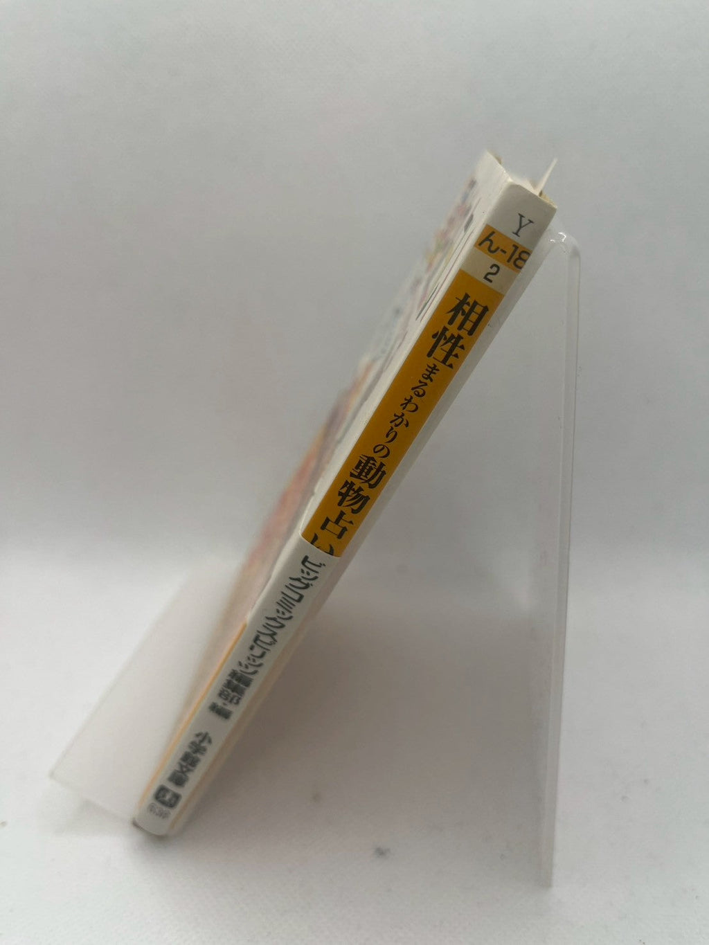 相性まるわかりの動物占い 画像3