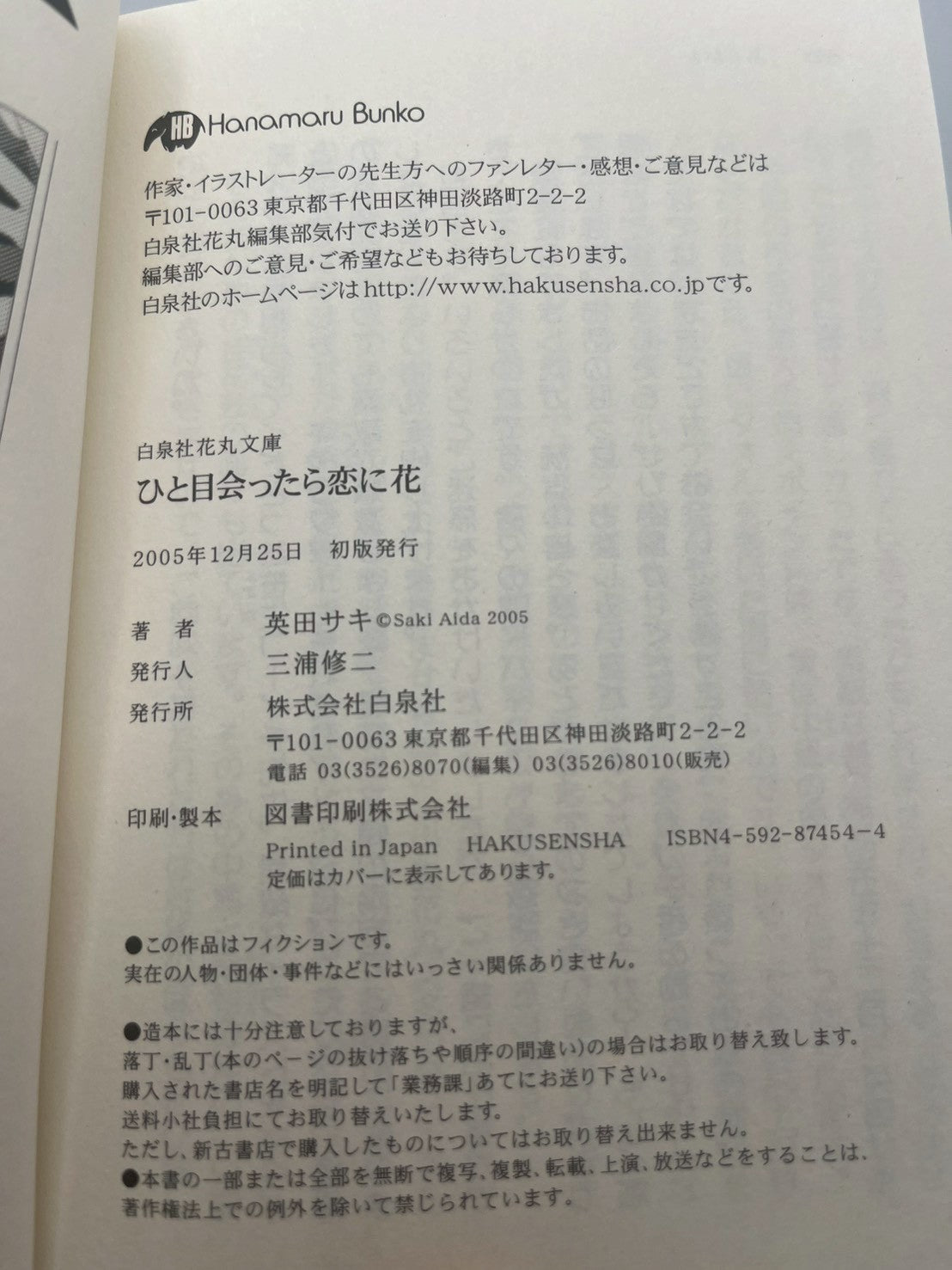 ひと目会ったら恋に花 画像3