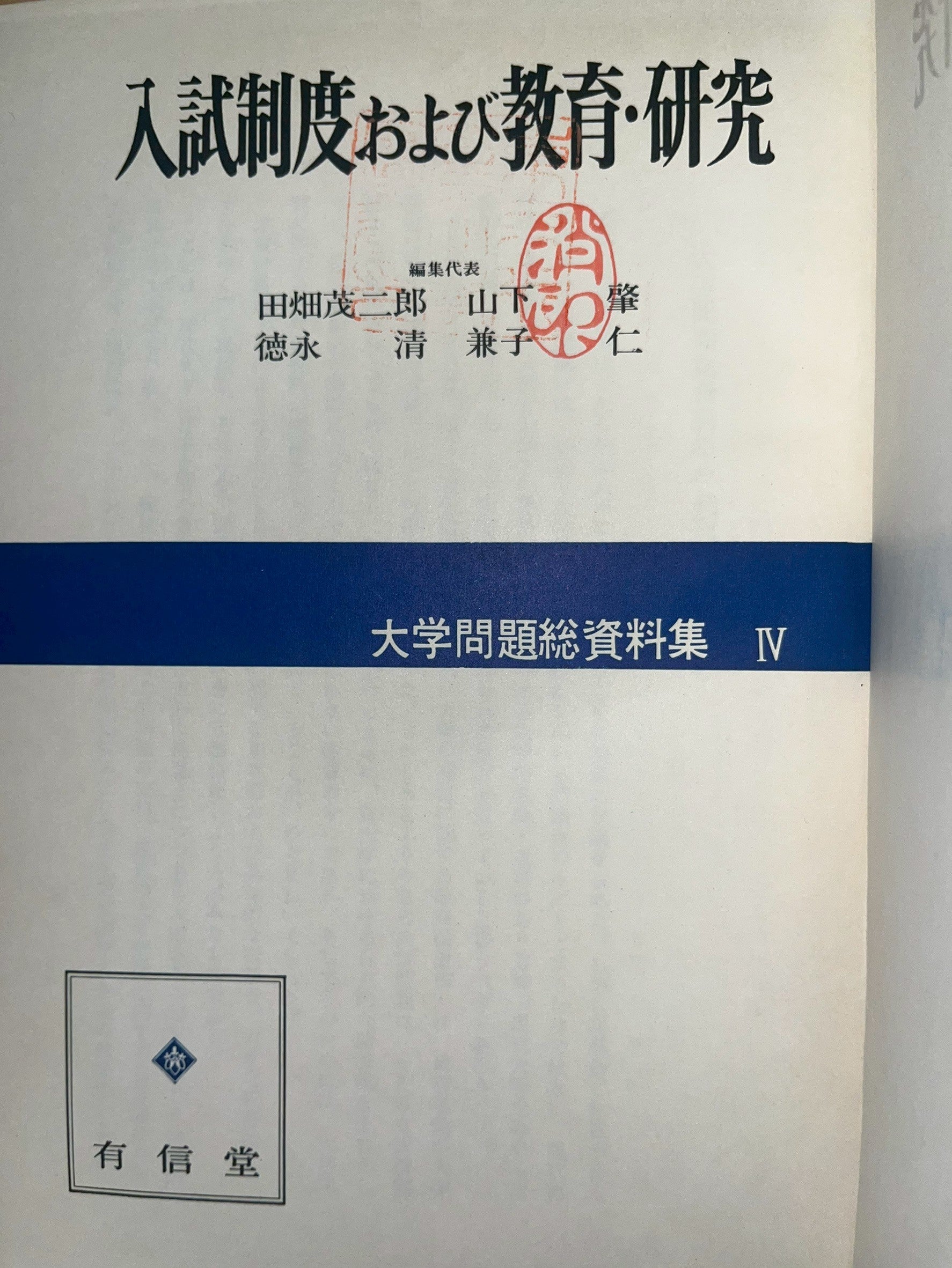 入試制度および教育・研究 画像3