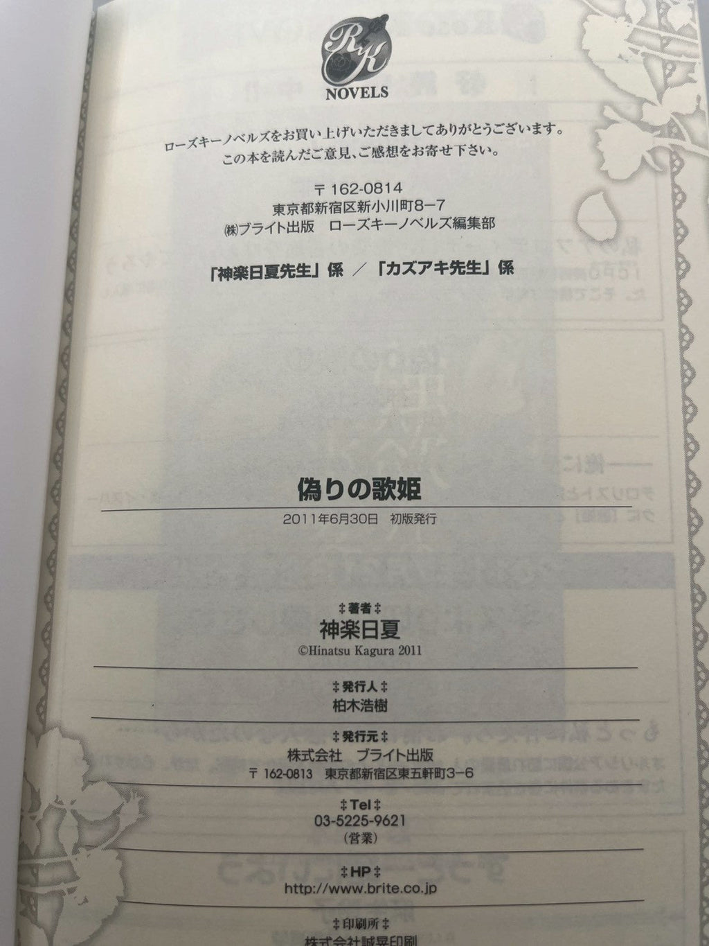 偽りの歌姫 画像3