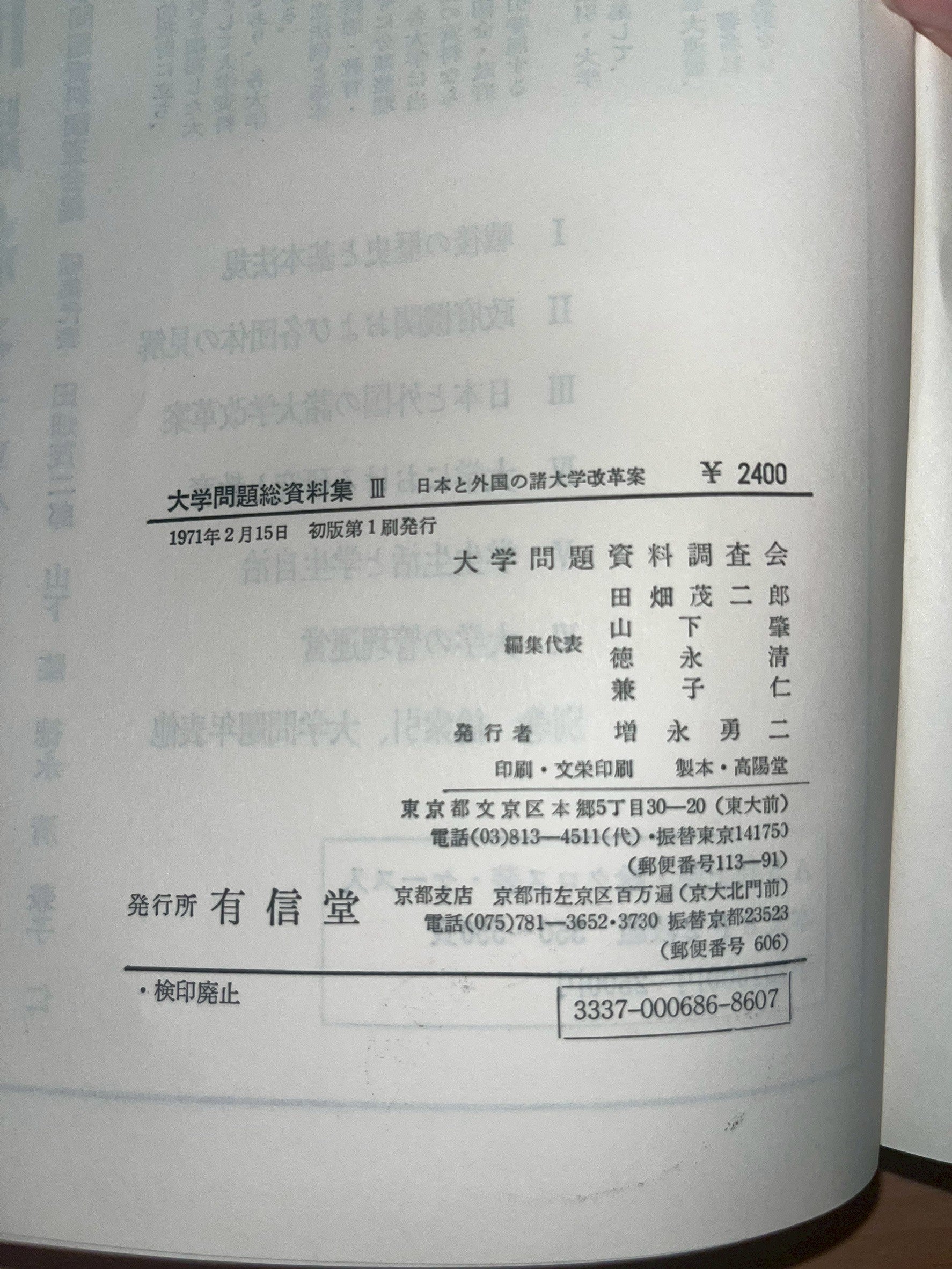 大学問題総資料集 III 日本と外国の諸大学改革案 画像5