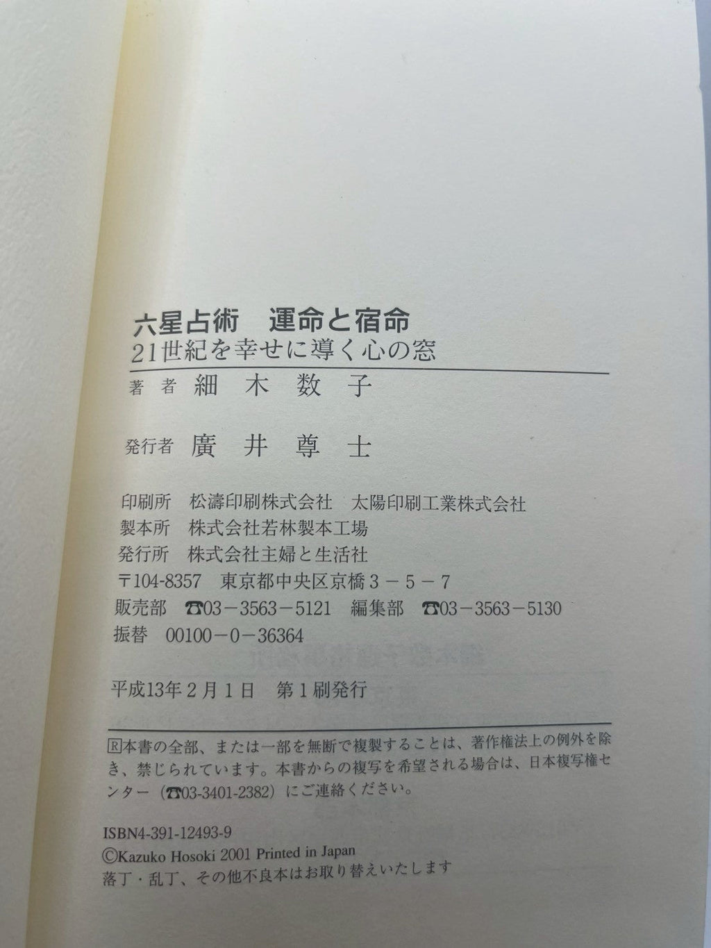六星占術 運命と宿命 21世紀を幸せに導く心の窓 画像3