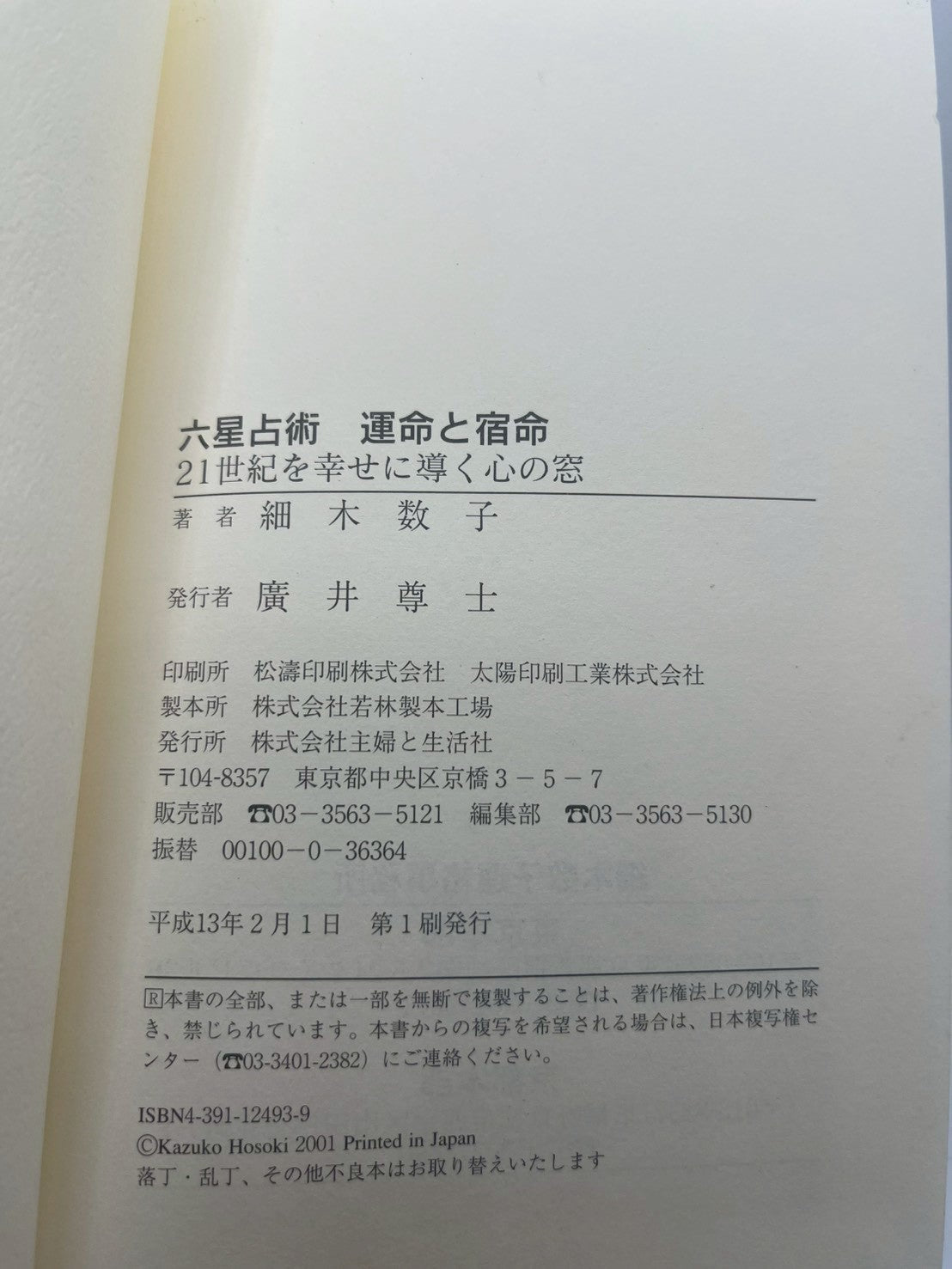 六星占術 運命と宿命 21世紀を幸せに導く心の窓 画像3