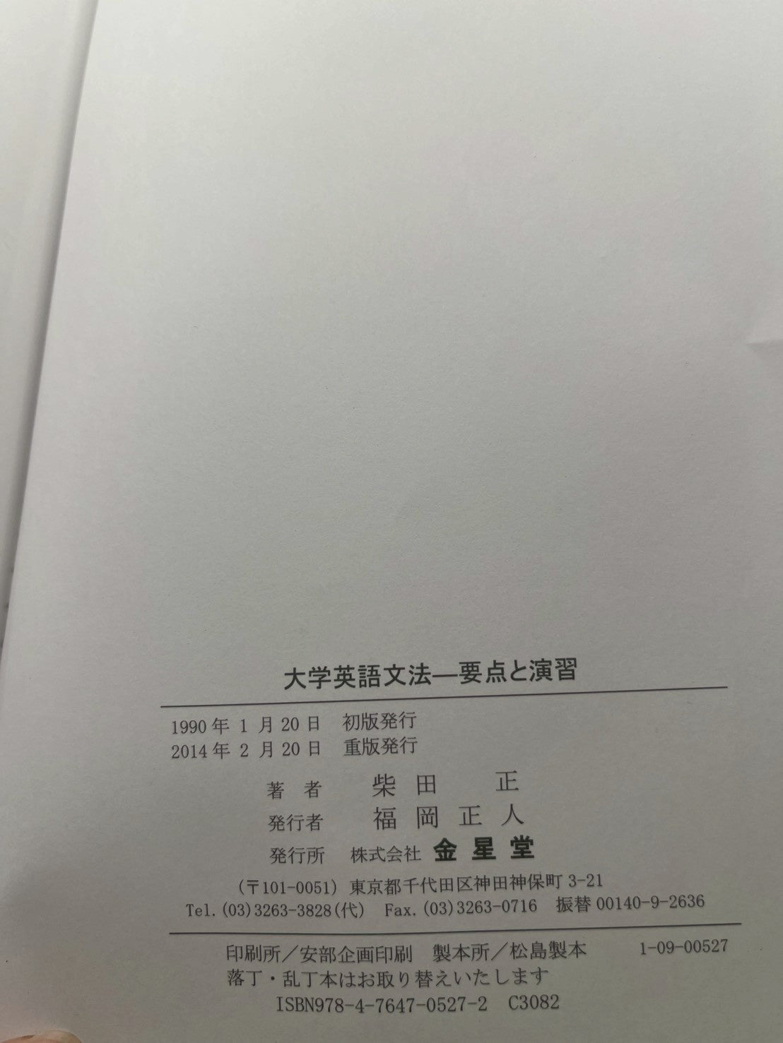 大学英語文法―要点と演習 画像3