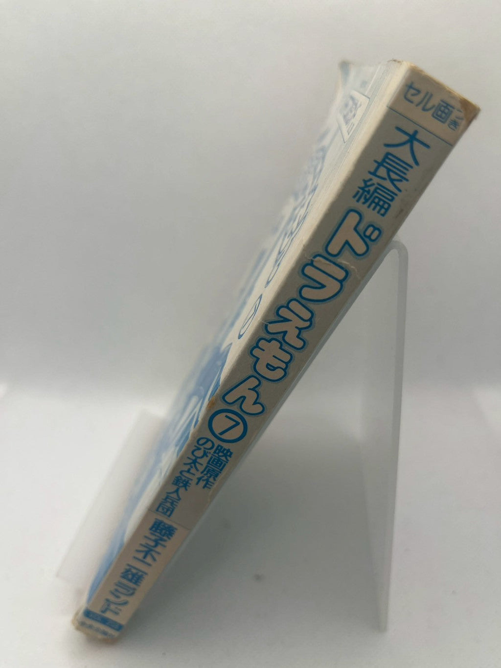 大長編ドラえもん 7 のび太と鉄人兵団 画像3