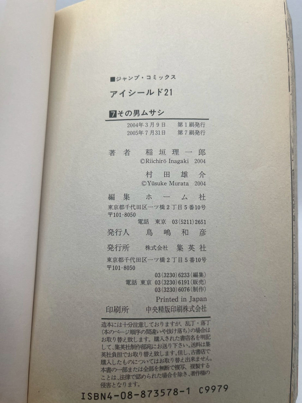 アイシールド21 その男ムサシ 7 画像3