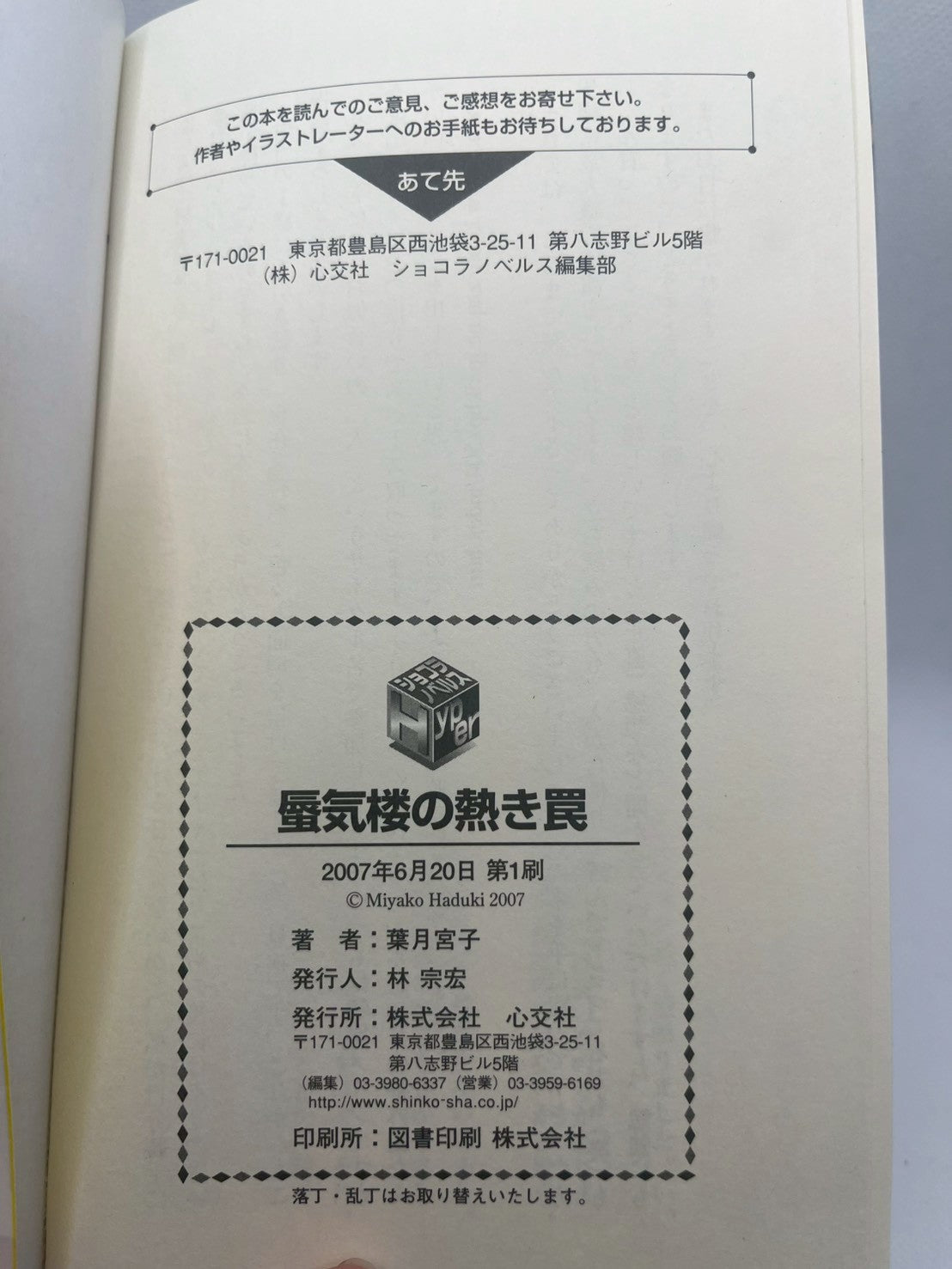 蜃気楼の熱き罠 画像3