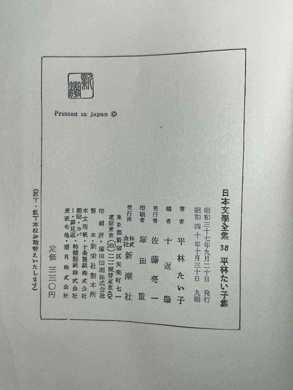 平林たい子集 画像3