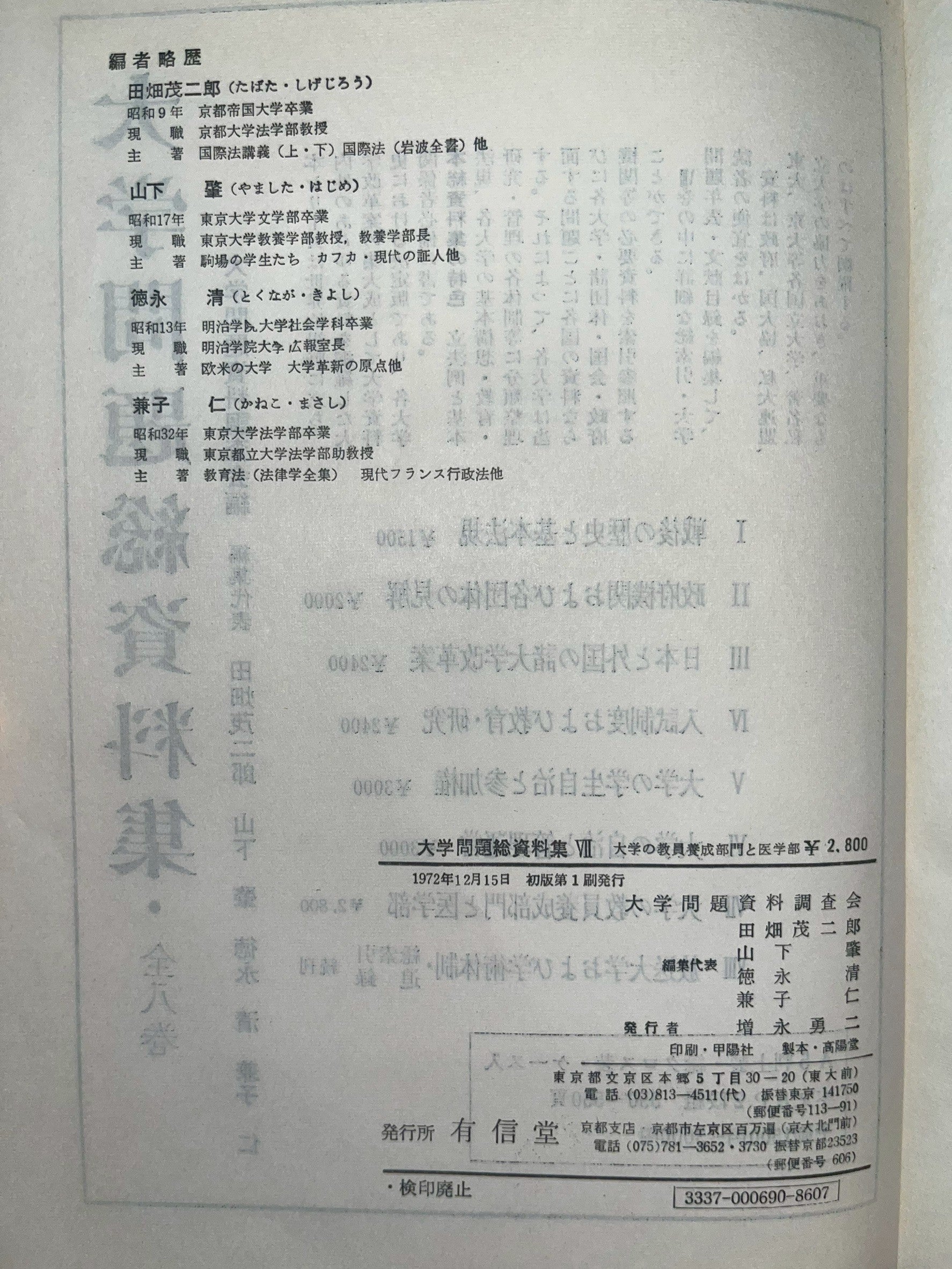 大学の教員養成部門と医学部 画像6