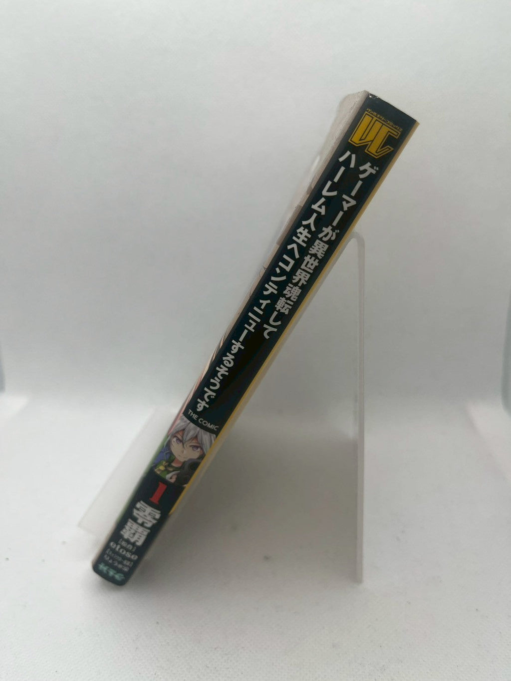 ゲーマーが異世界転生してハーレム人生へ コンティニューするそうです① THE COMIC 画像3