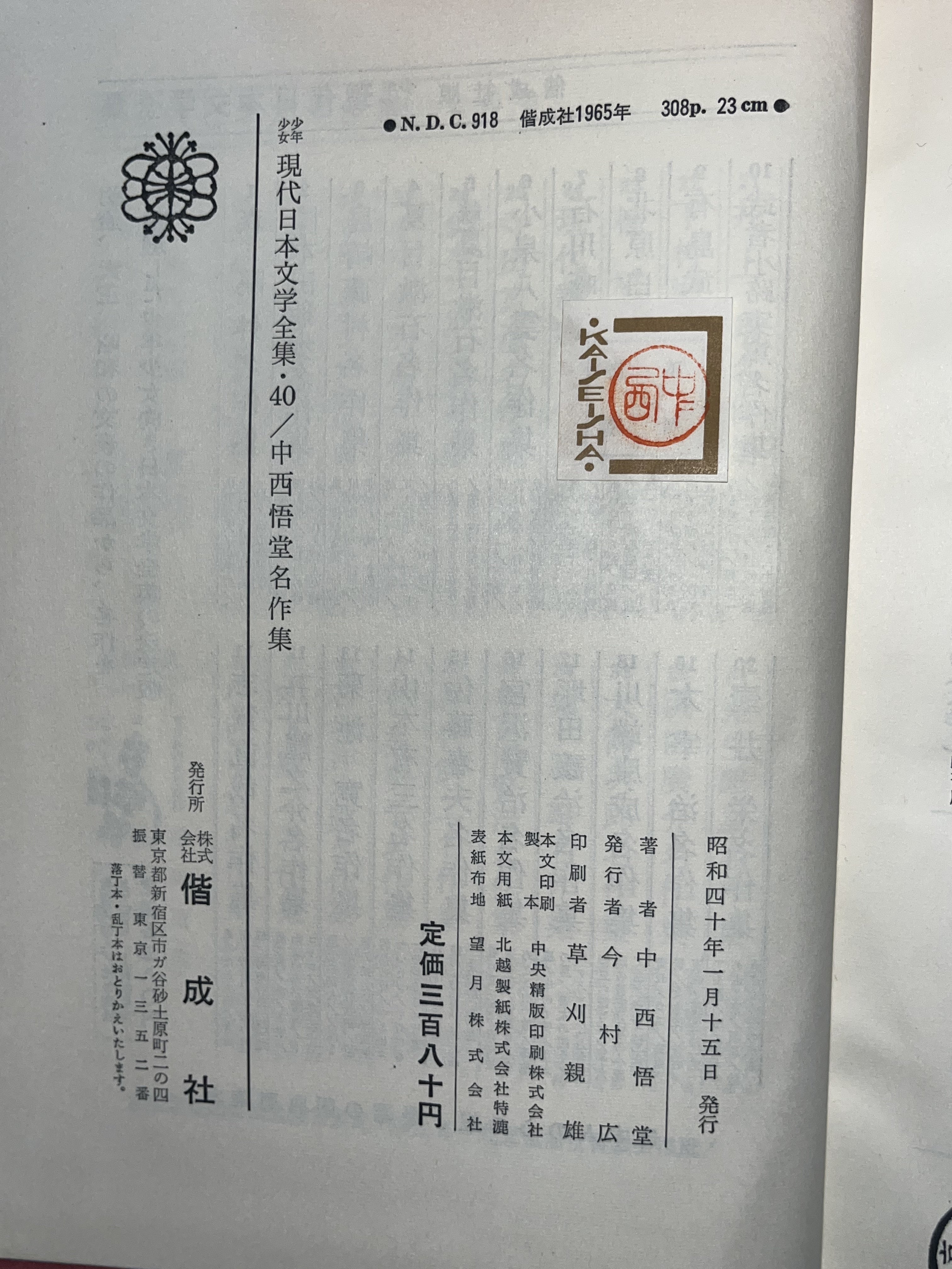 中西悟堂名作集 画像3