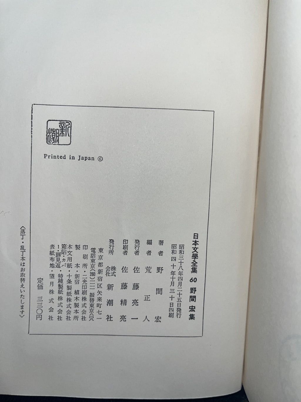 野間宏集 画像4