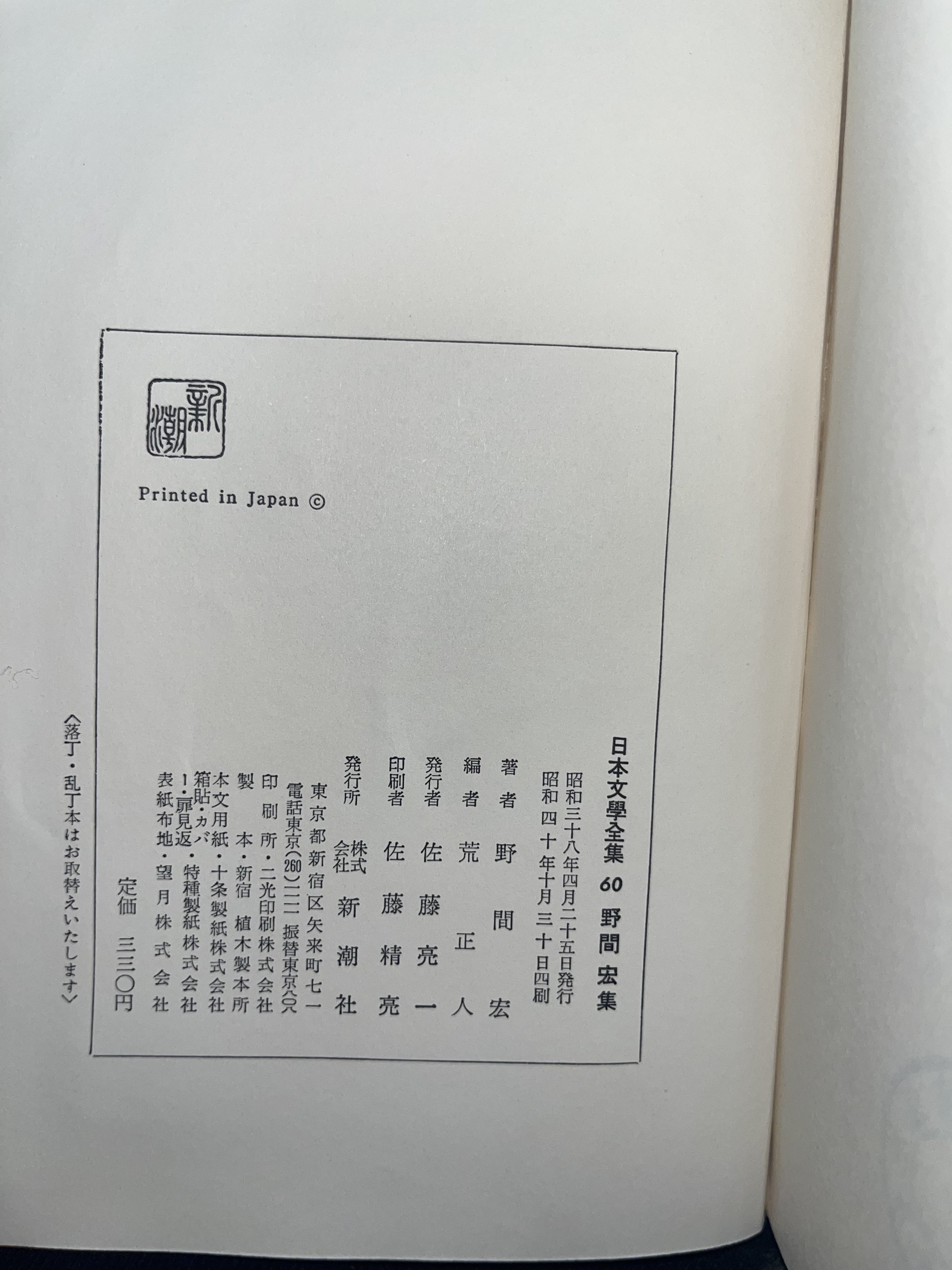 野間宏集 画像4