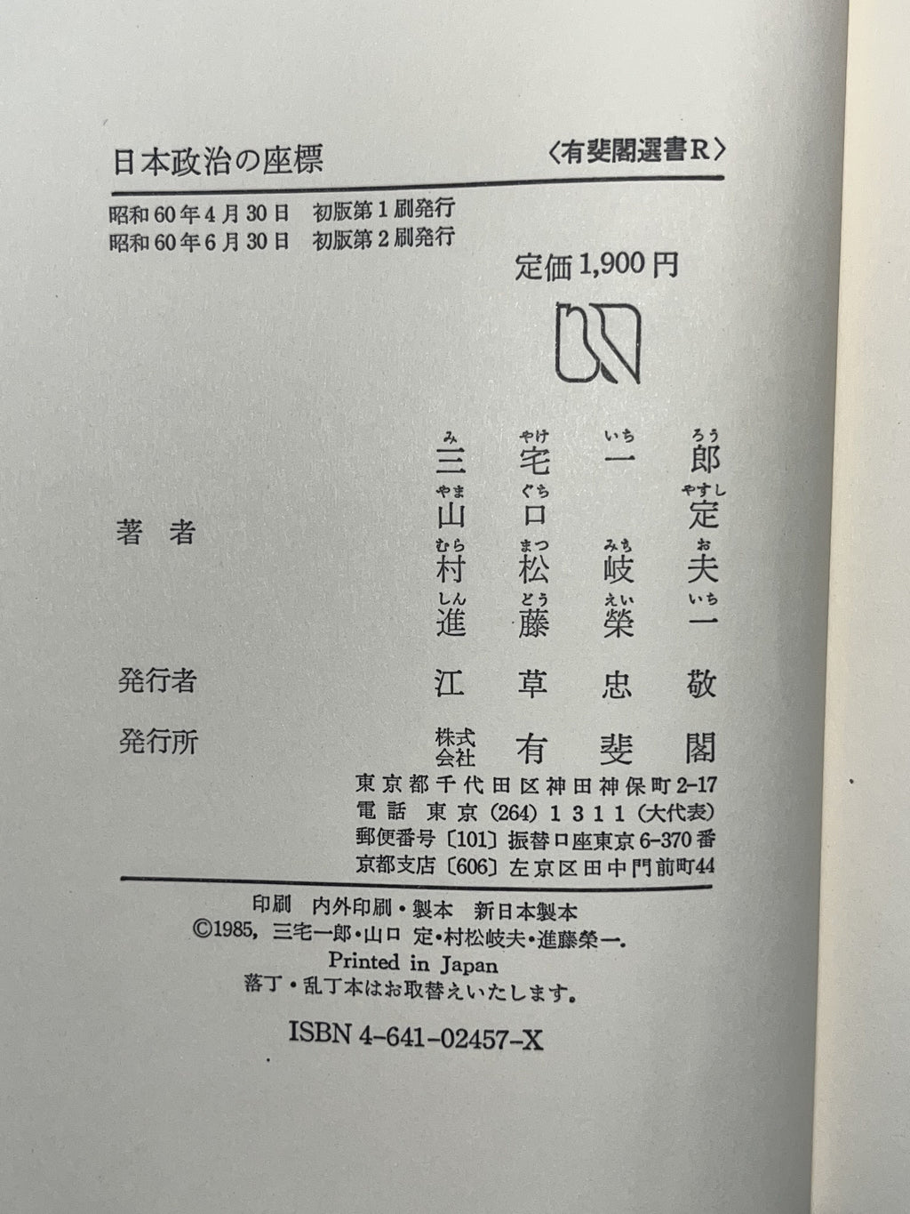 日本政治の座標 画像3