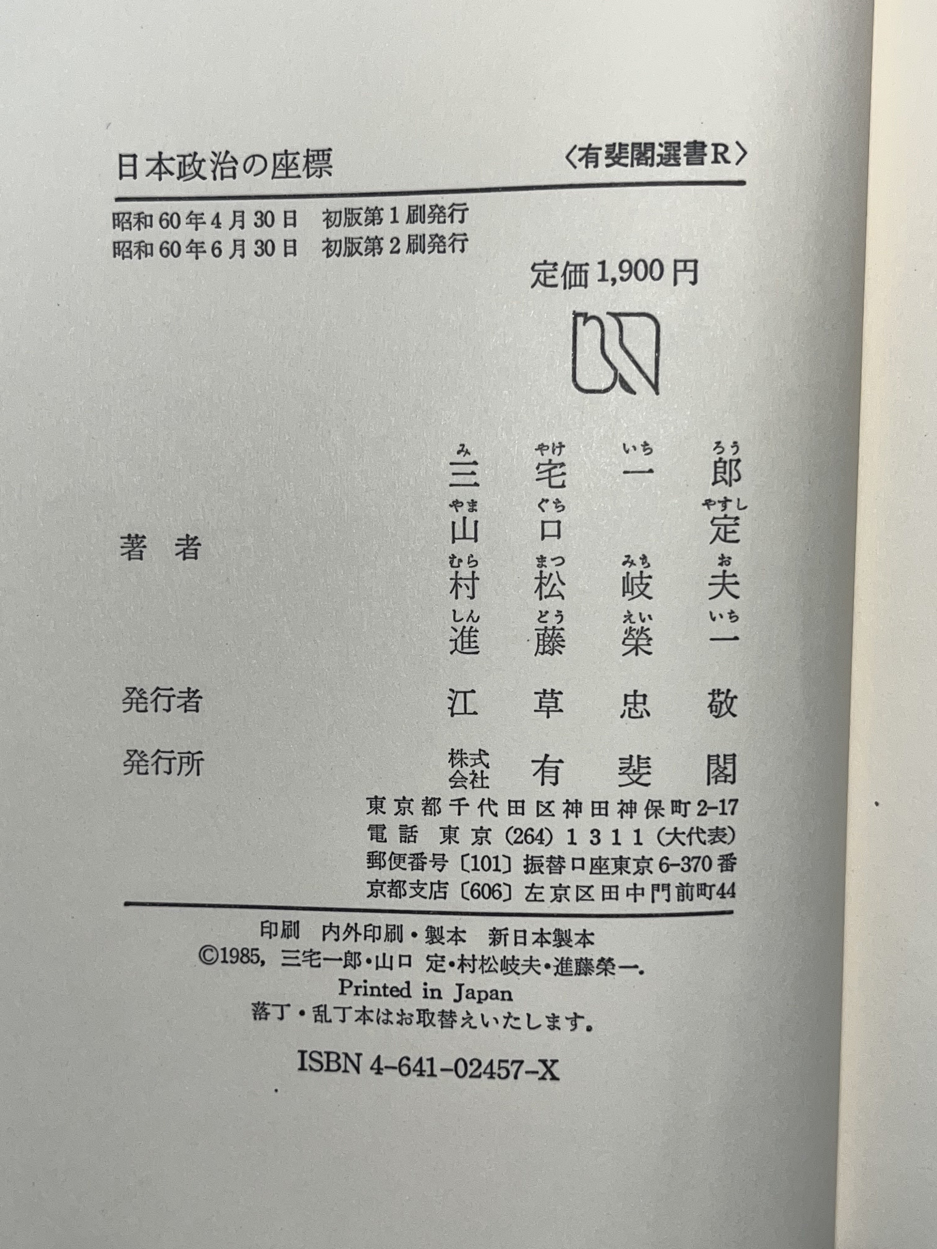 日本政治の座標 画像3