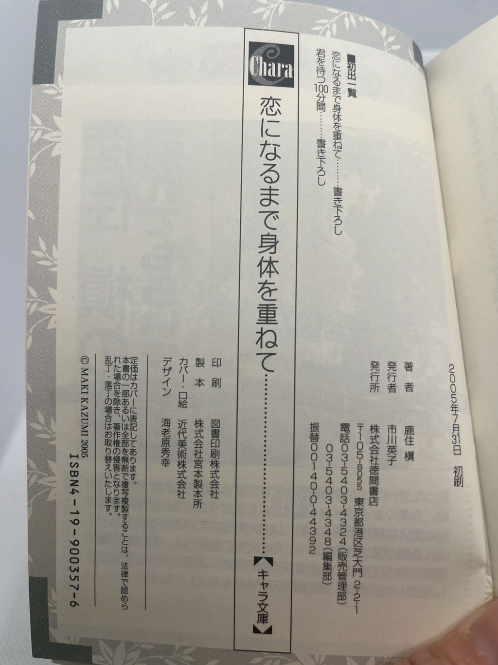 恋になるまで身体を重ねて 画像3