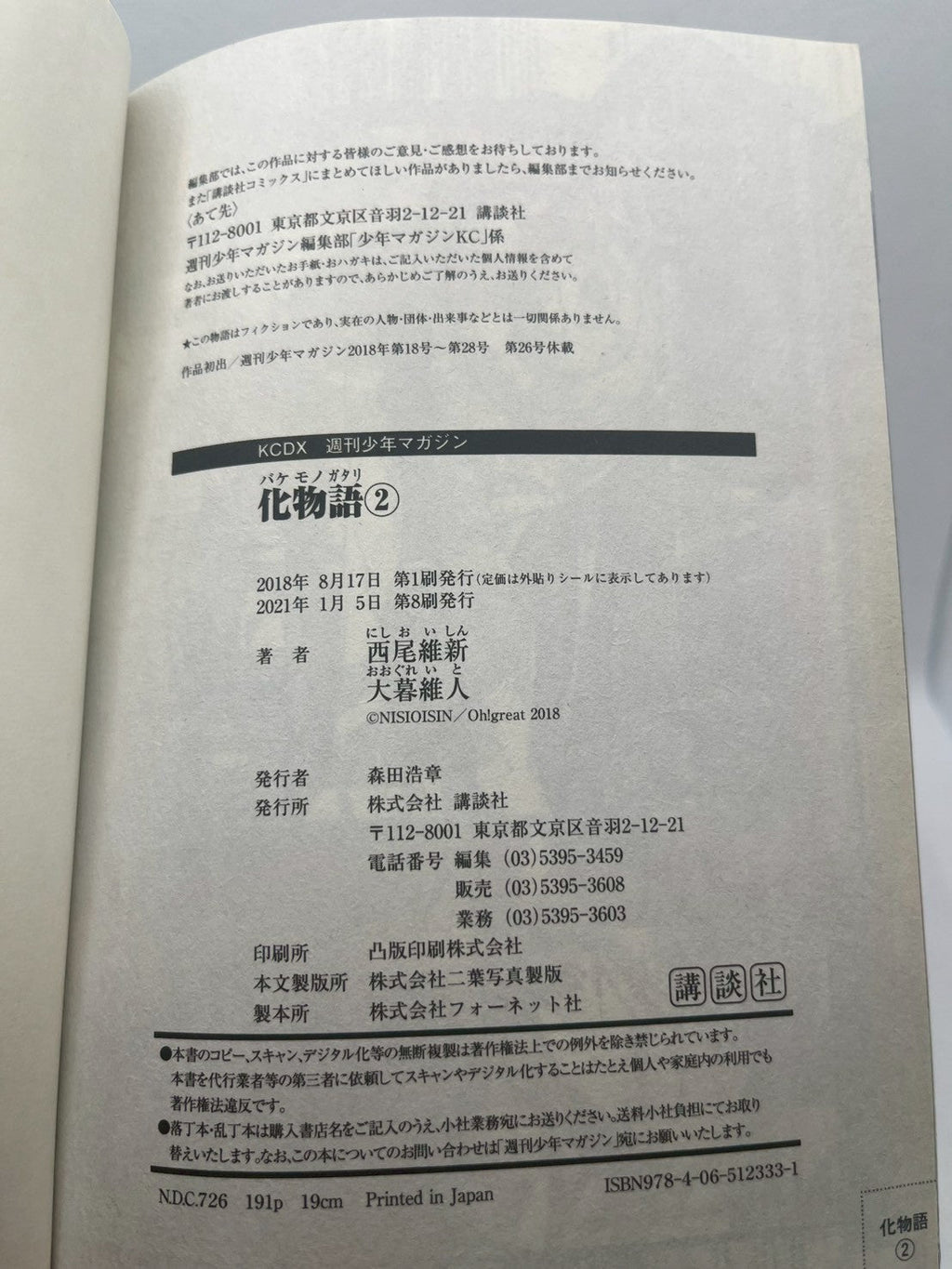 化物語(2) 画像3