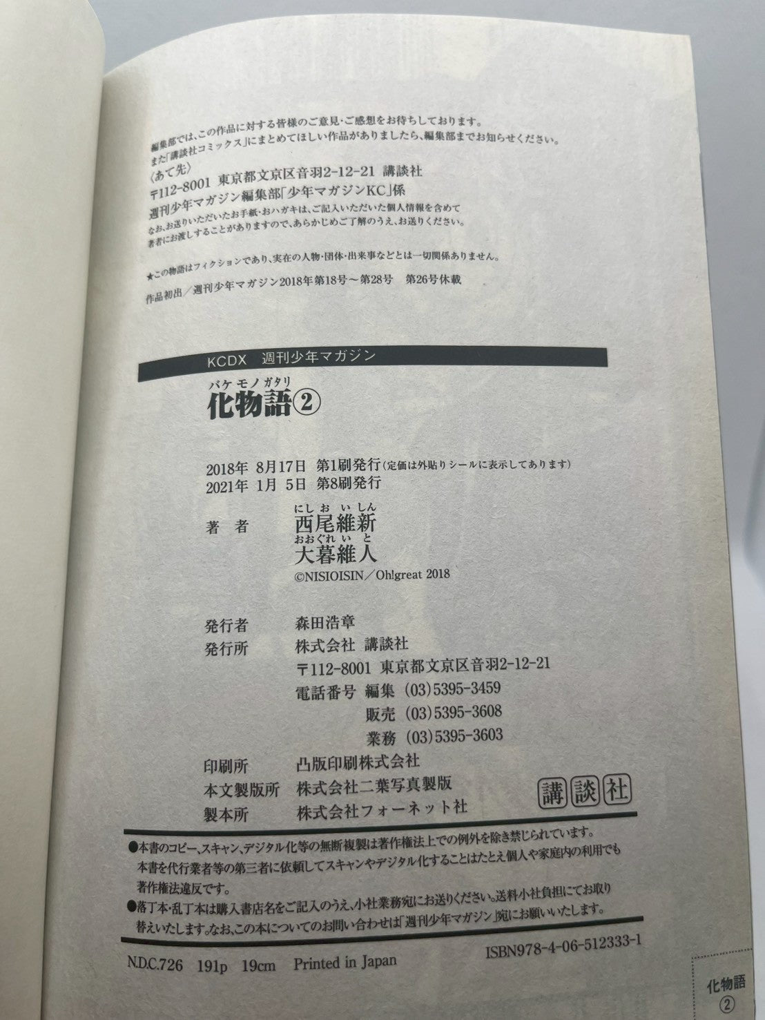 化物語(2) 画像3