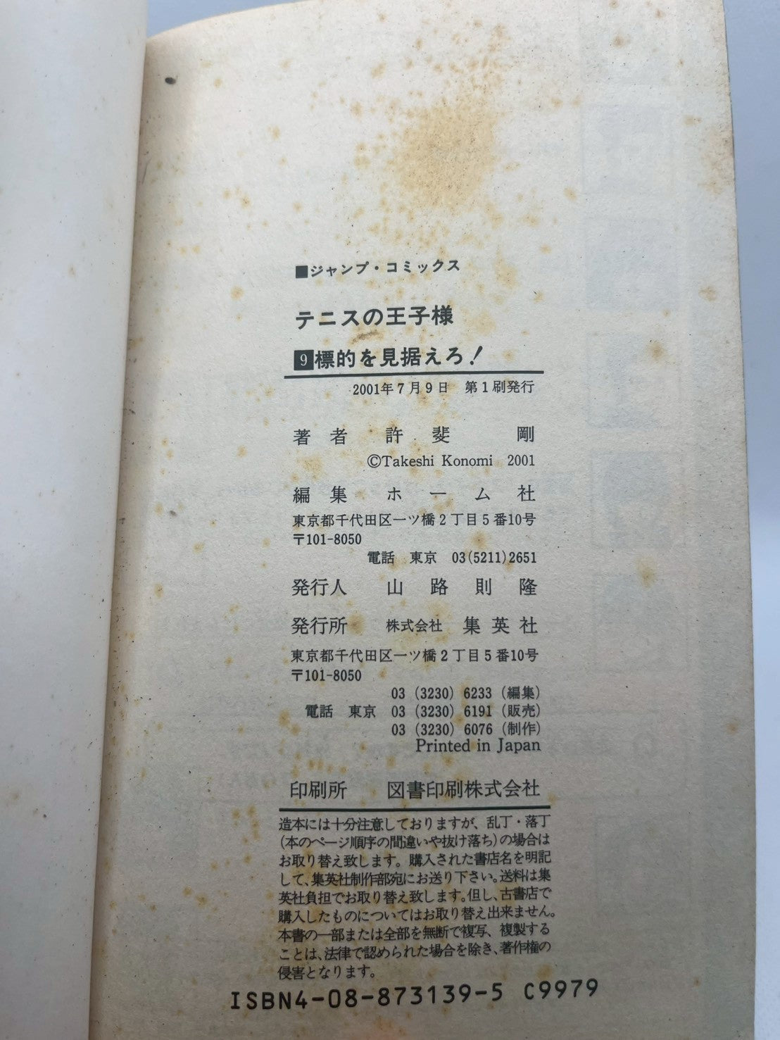 テニスの王子様 9 標的を見据えろ! 画像3