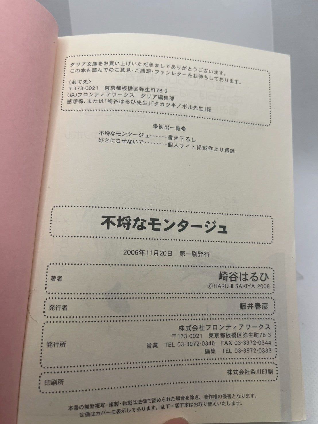 不埒なモンタージュ 画像3