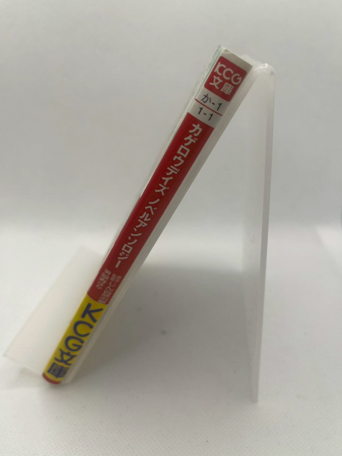 カゲロウデイズ ノベルアンソロジー 画像3