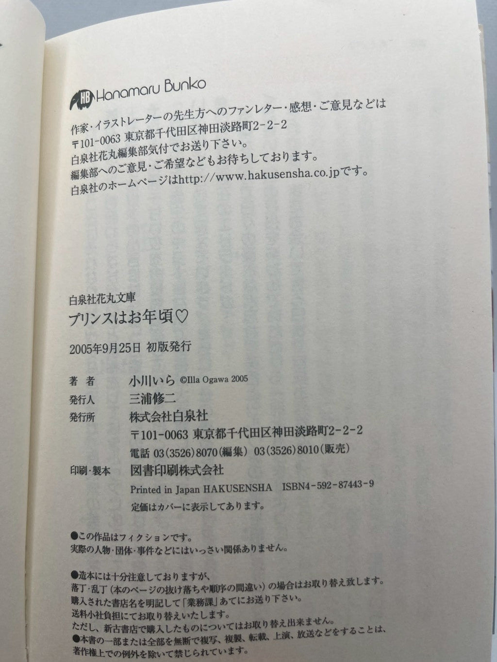 プリンスはお年頃♡ 画像3