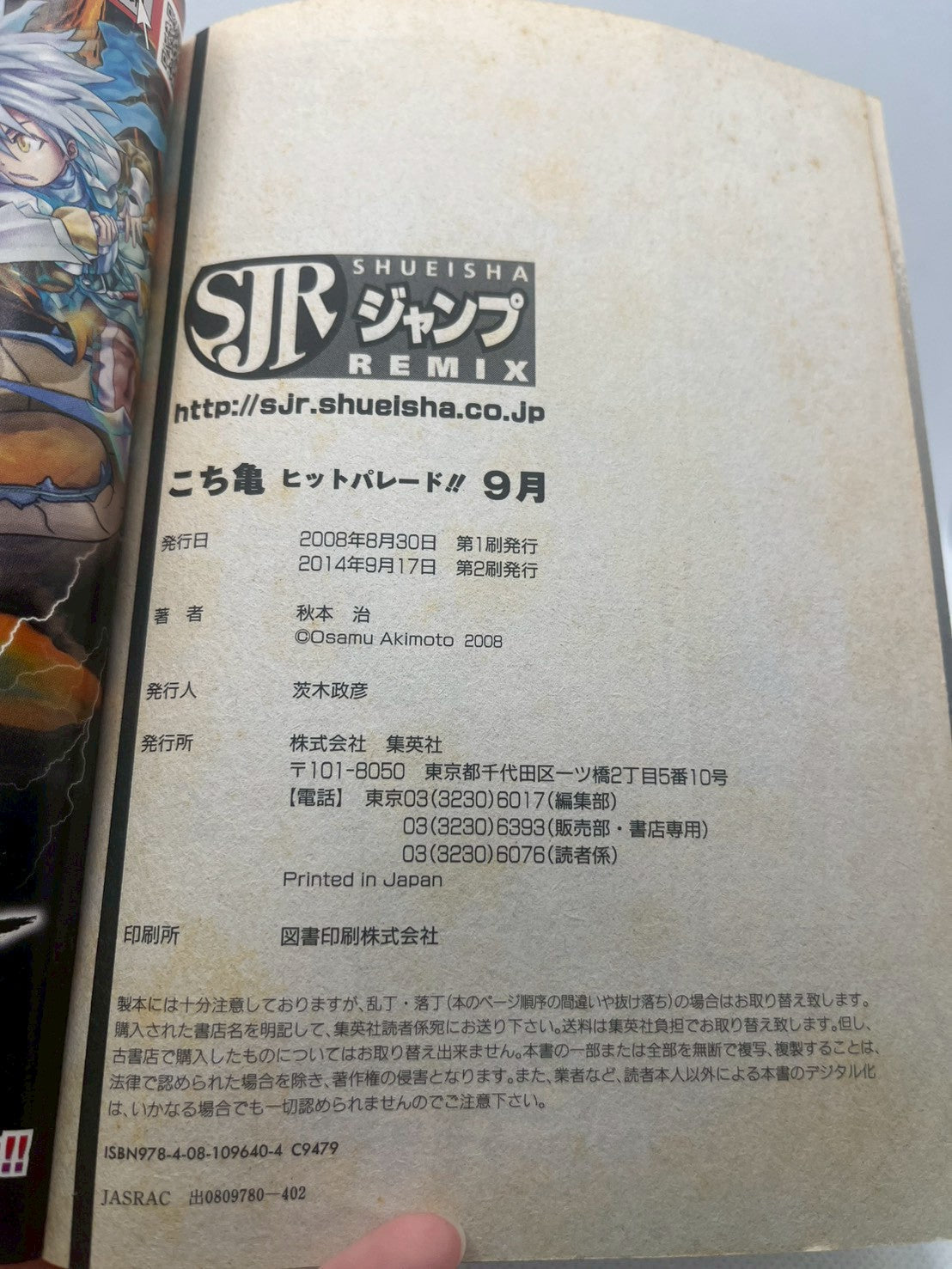 こちら葛飾区亀有公園前派出所 ヒットパレード!! 9月 画像3