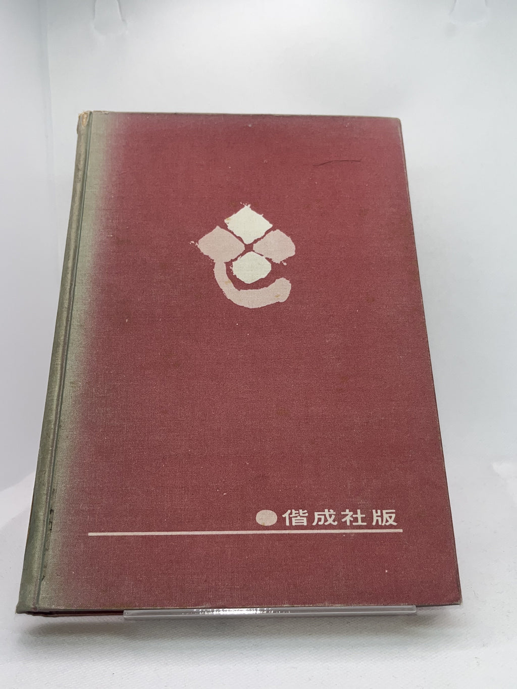 現代日本文学全集17 / 坪田譲治名作集 画像3
