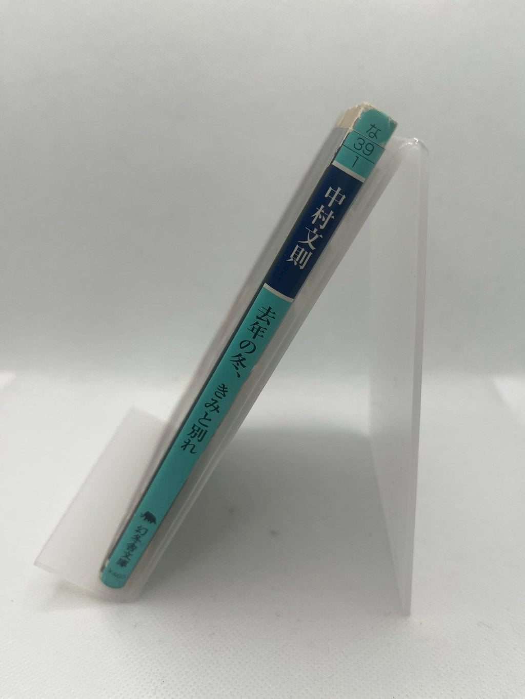 去年の冬、きみと別れ 画像3