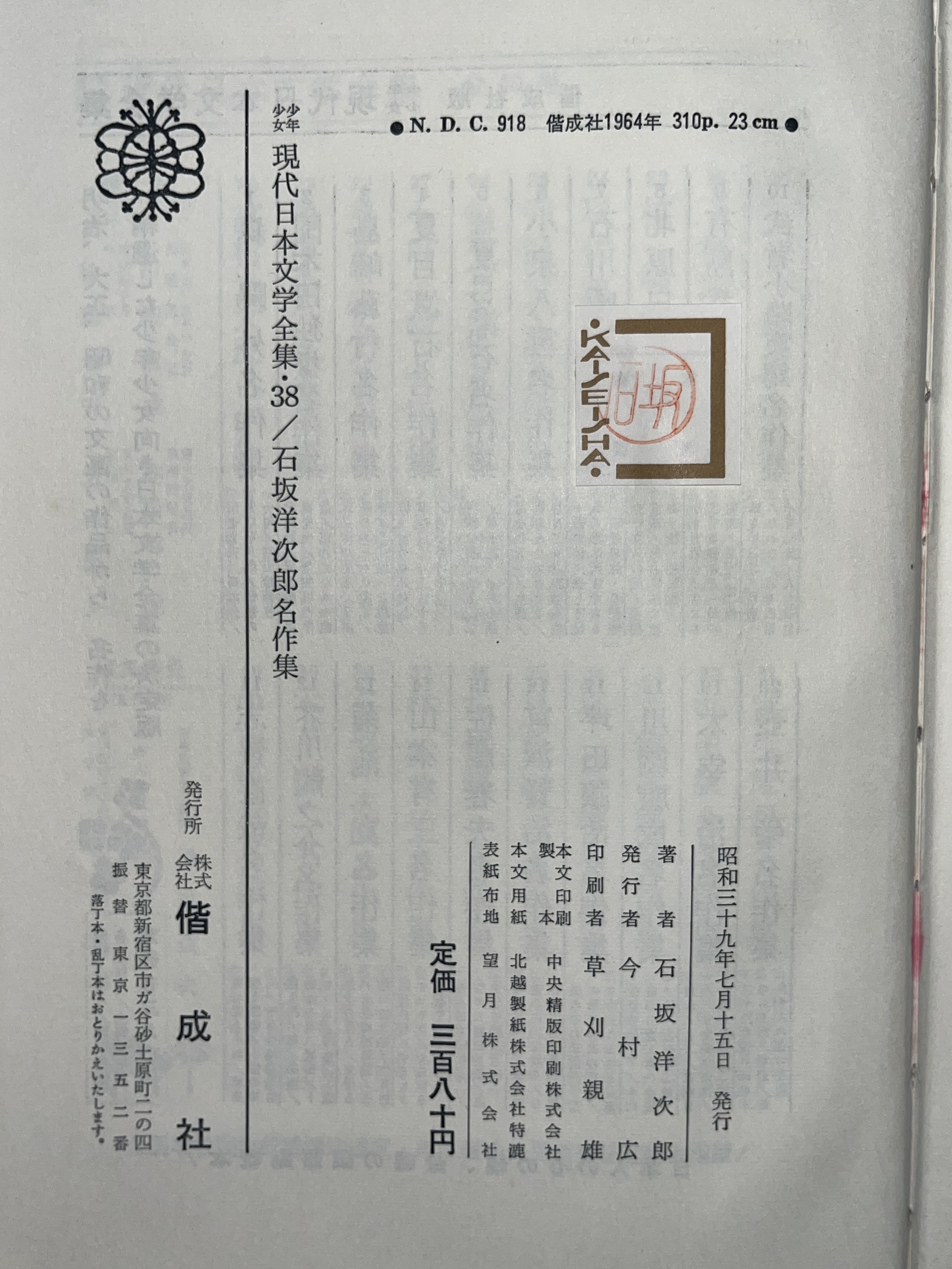 石坂洋次郎名作集 画像4