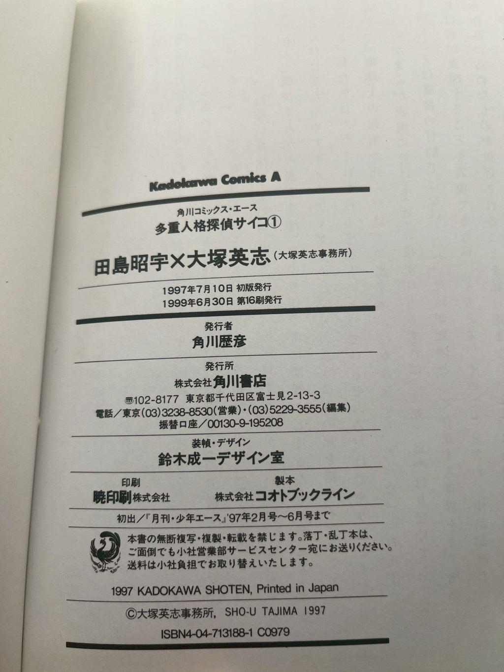 多重人格探偵サイコ① 画像3