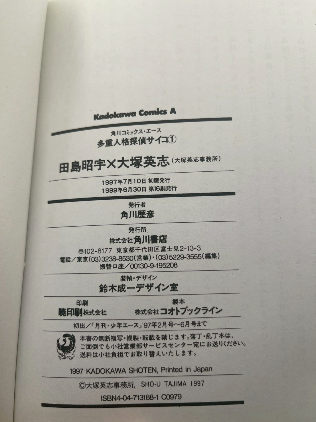 多重人格探偵サイコ① 画像3