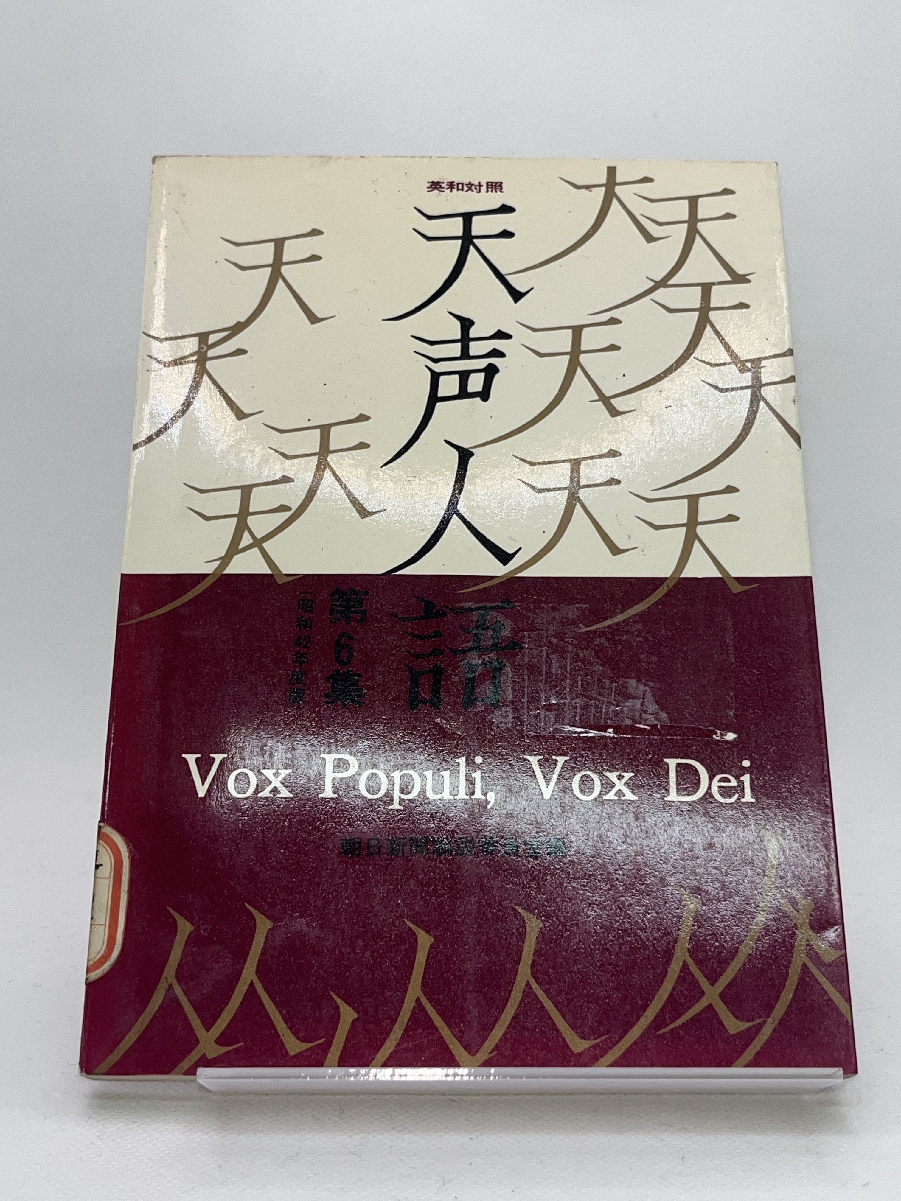 朝日新聞「天声人語」6 画像3
