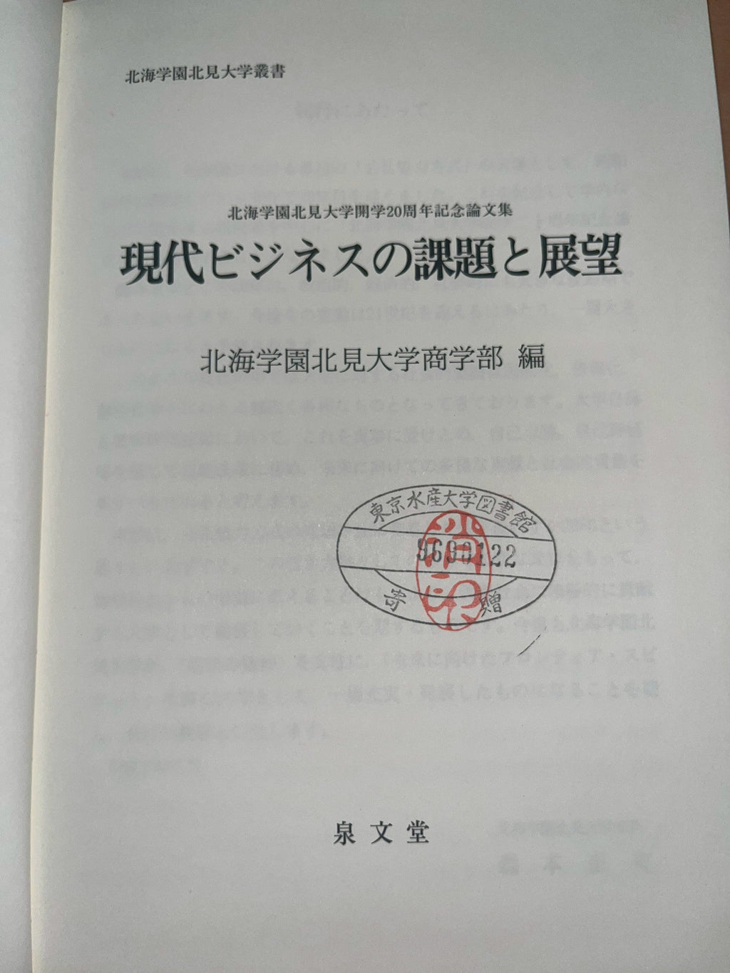 現代ビジネスの課題と展望 画像3