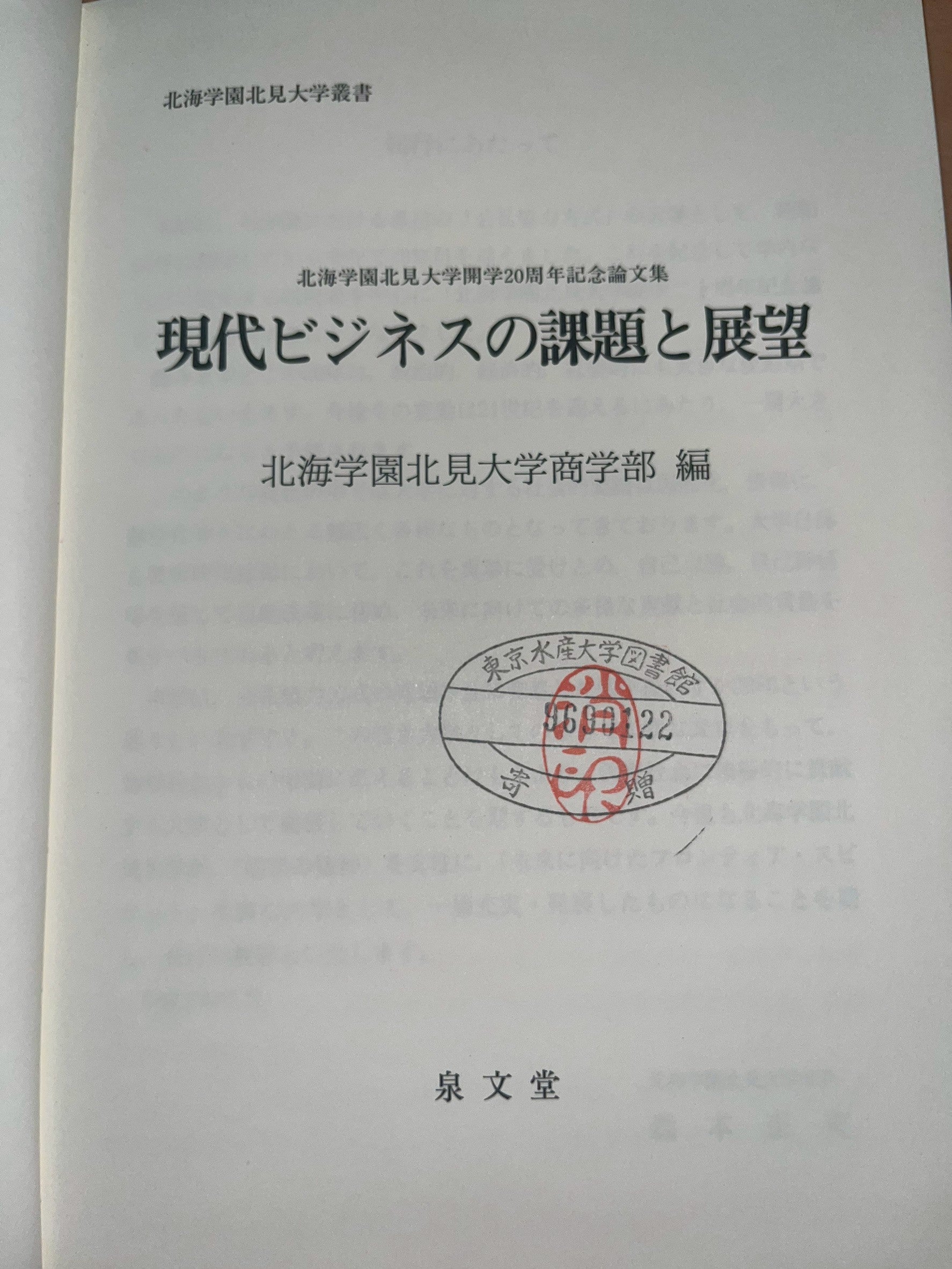 現代ビジネスの課題と展望 画像3