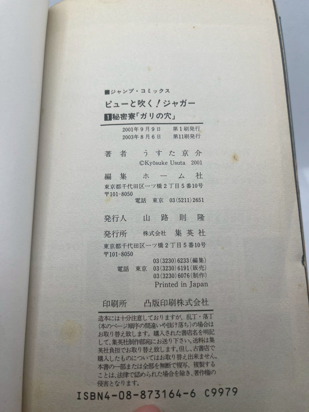 ピューと吹く！ジャガー 1 秘密要塞「ガリの穴」 画像4
