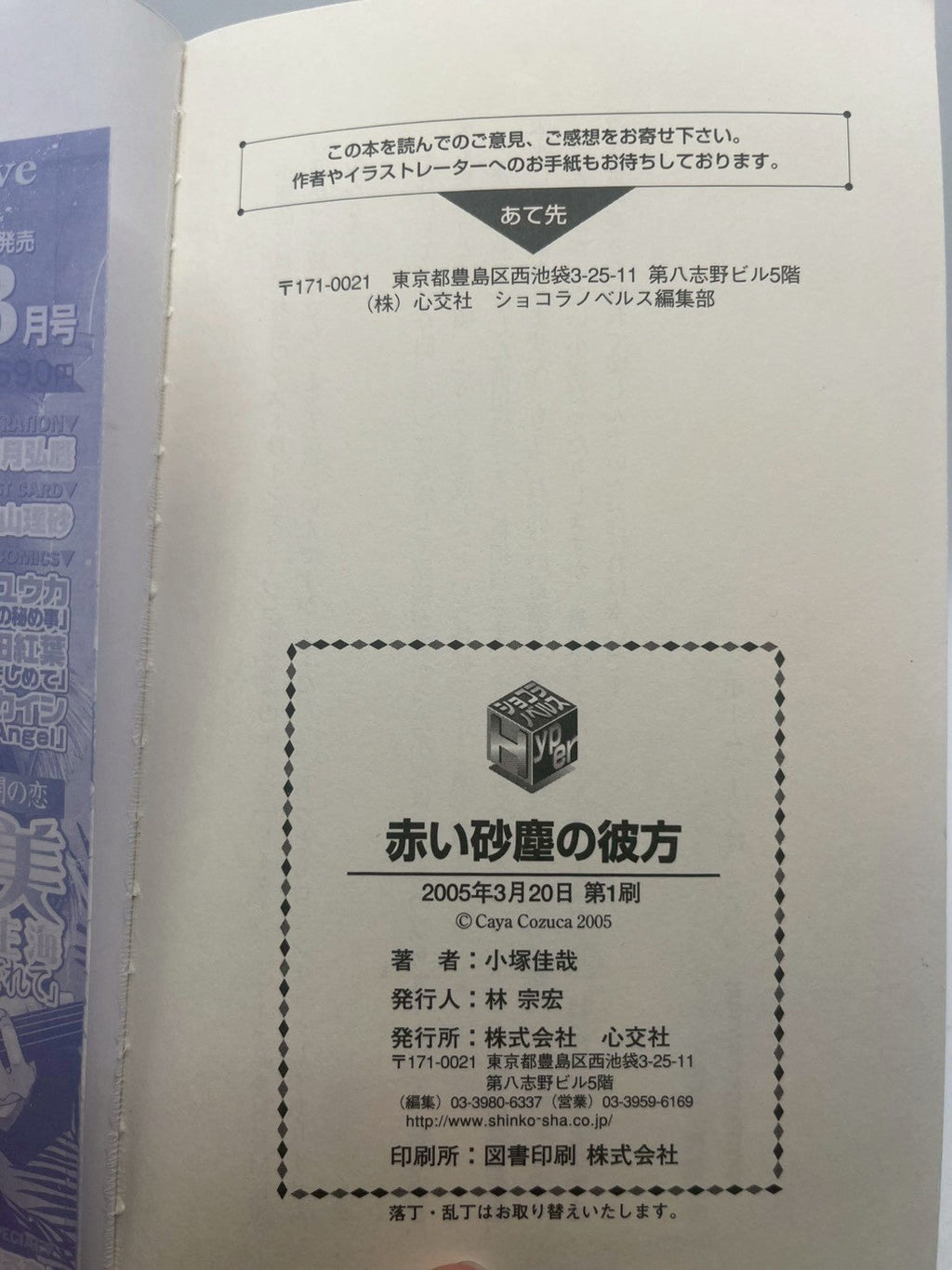 赤い砂塵の彼方 画像3