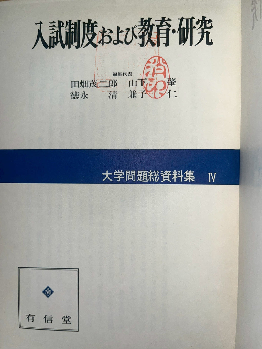 入試制度および教育・研究 画像3