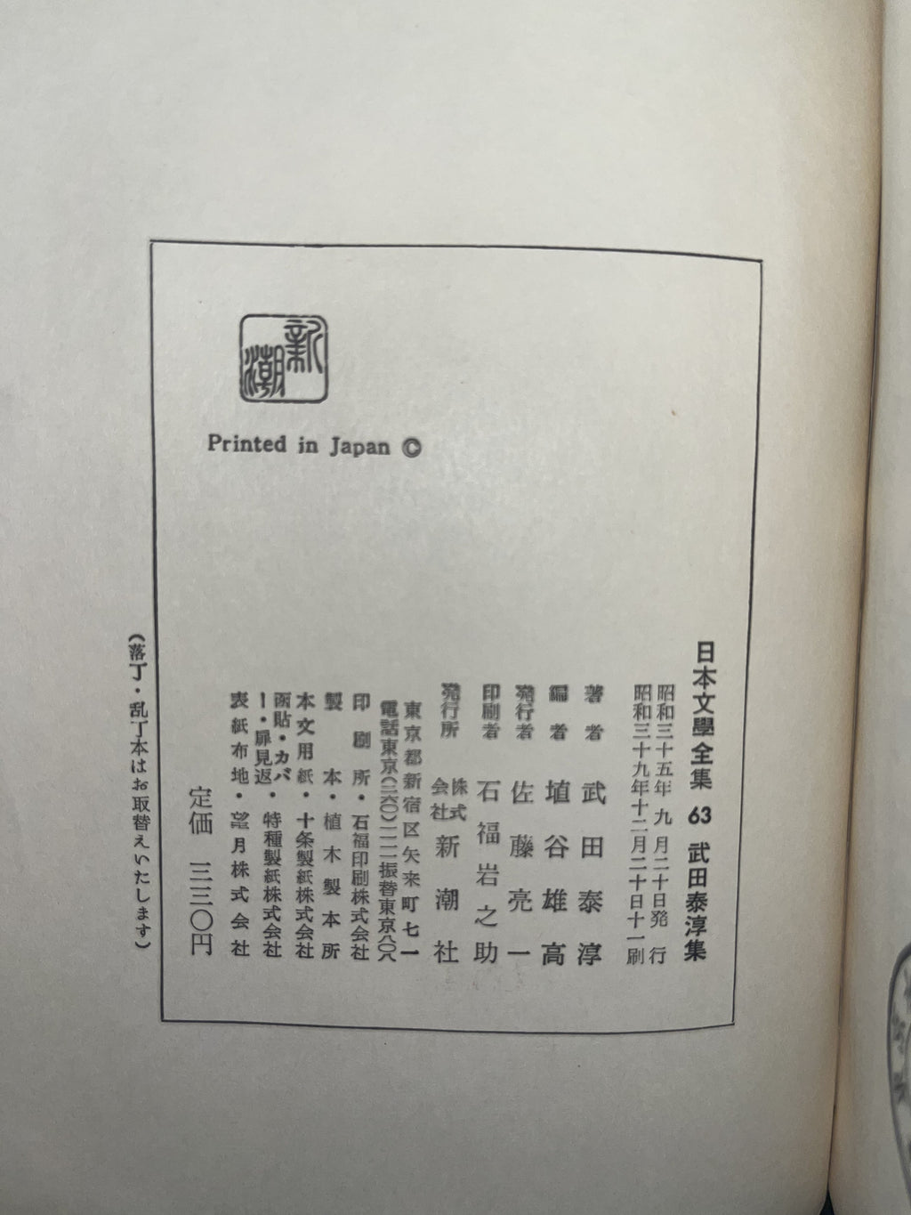 武田泰淳集 画像4