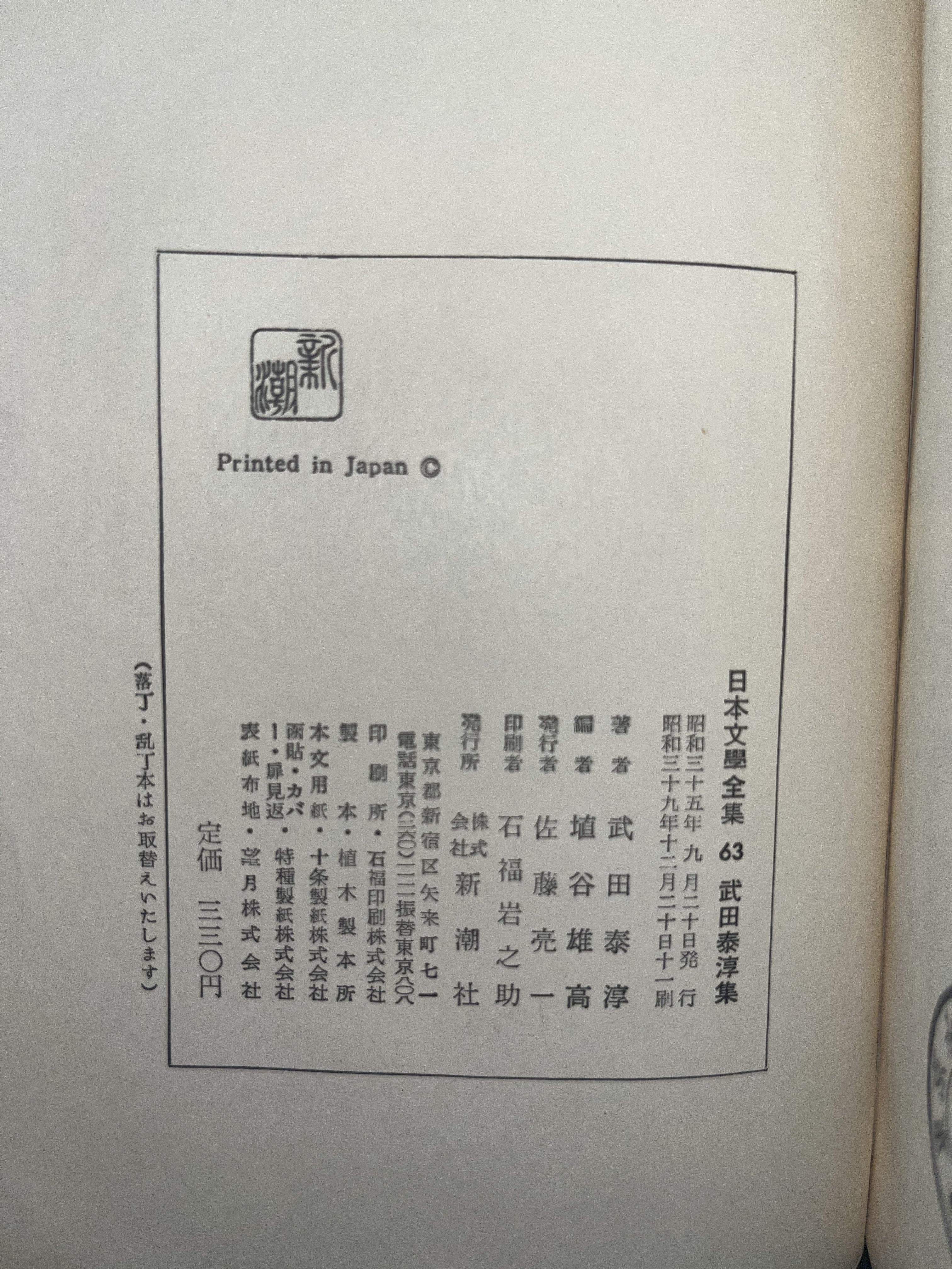 武田泰淳集 画像4