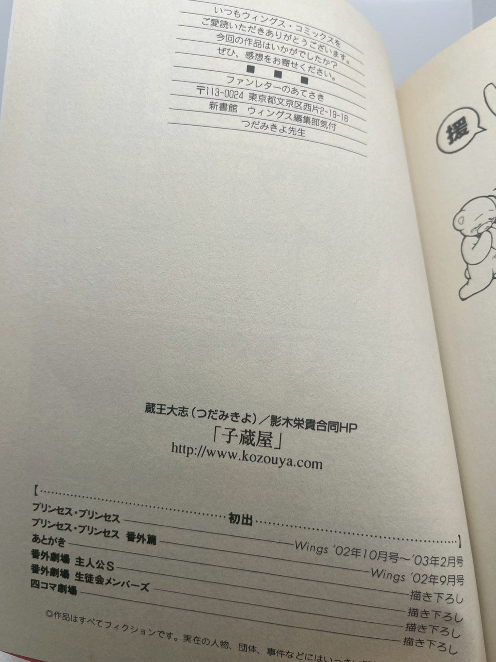 プリンセス・プリンセス 画像3