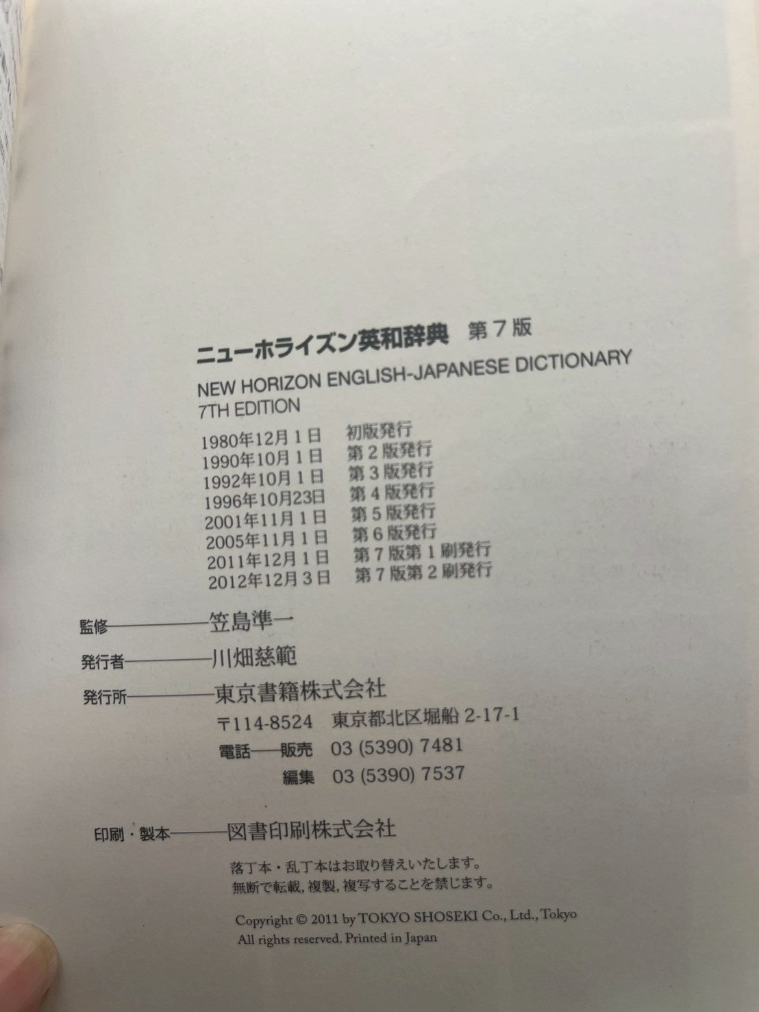 ニューホライズン英和辞典 画像6