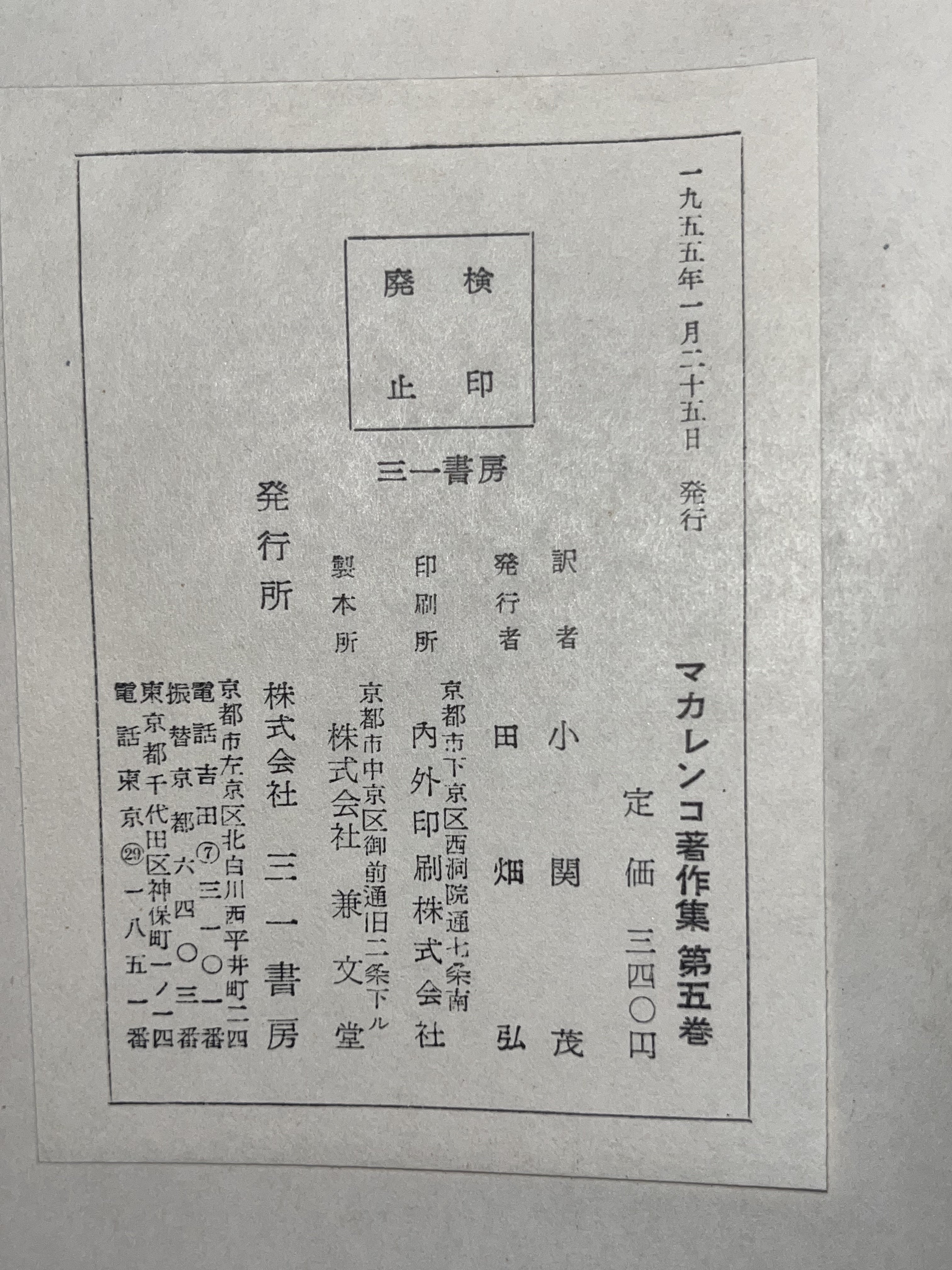 マカレンコ著作集第五巻 画像4