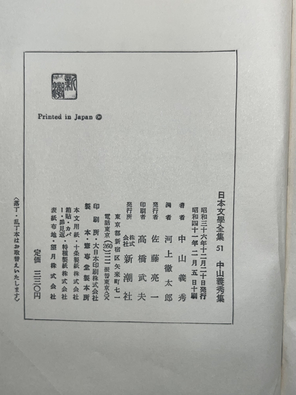 中山義秀集 画像4