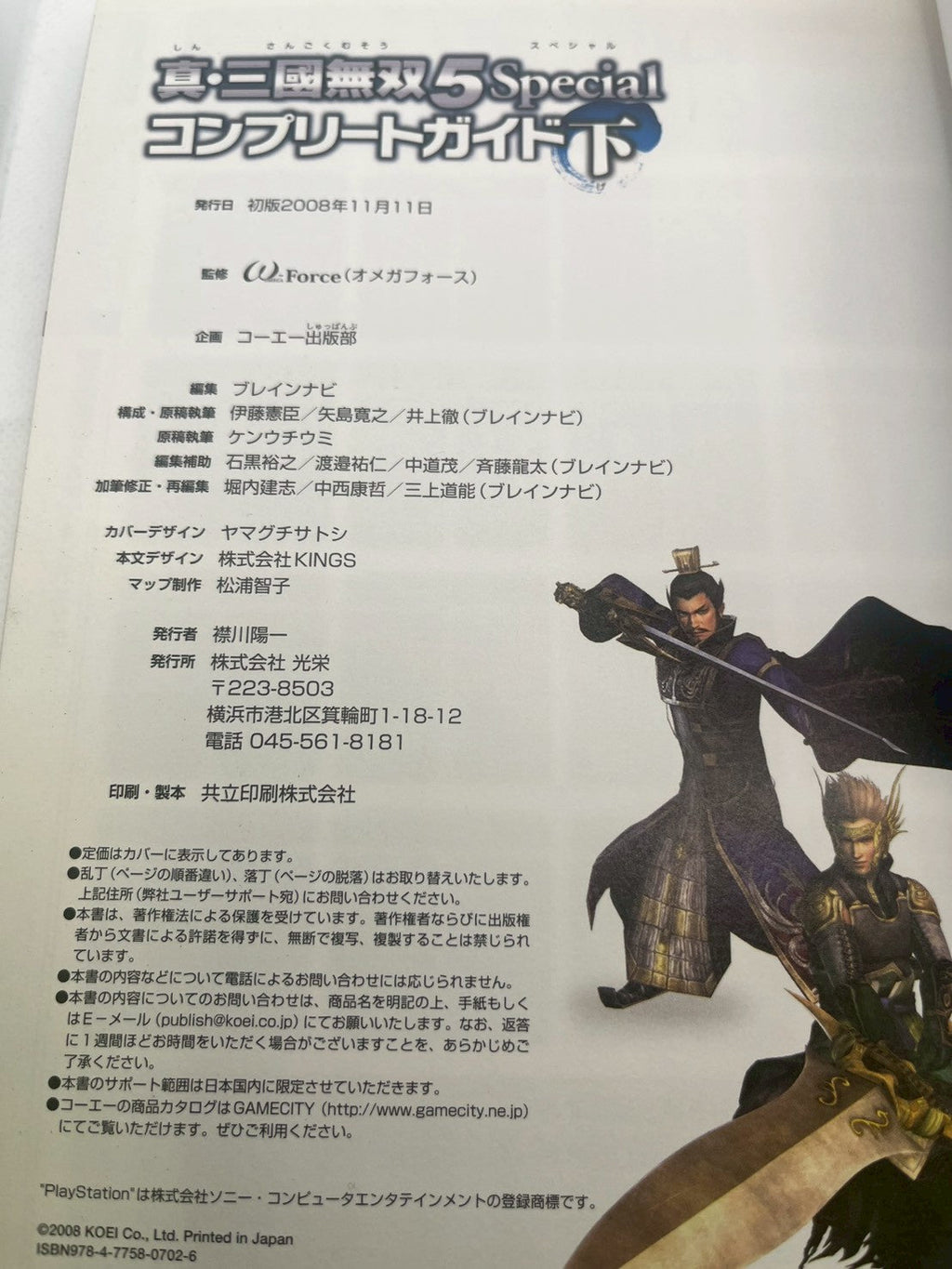 真・三國無双5 Special コンプリートガイド 下 画像3