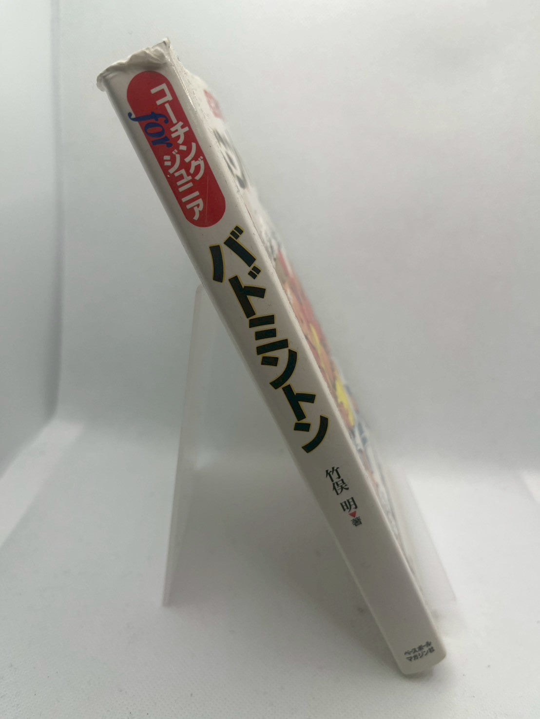 コーチング for ジュニア バドミントン 画像3