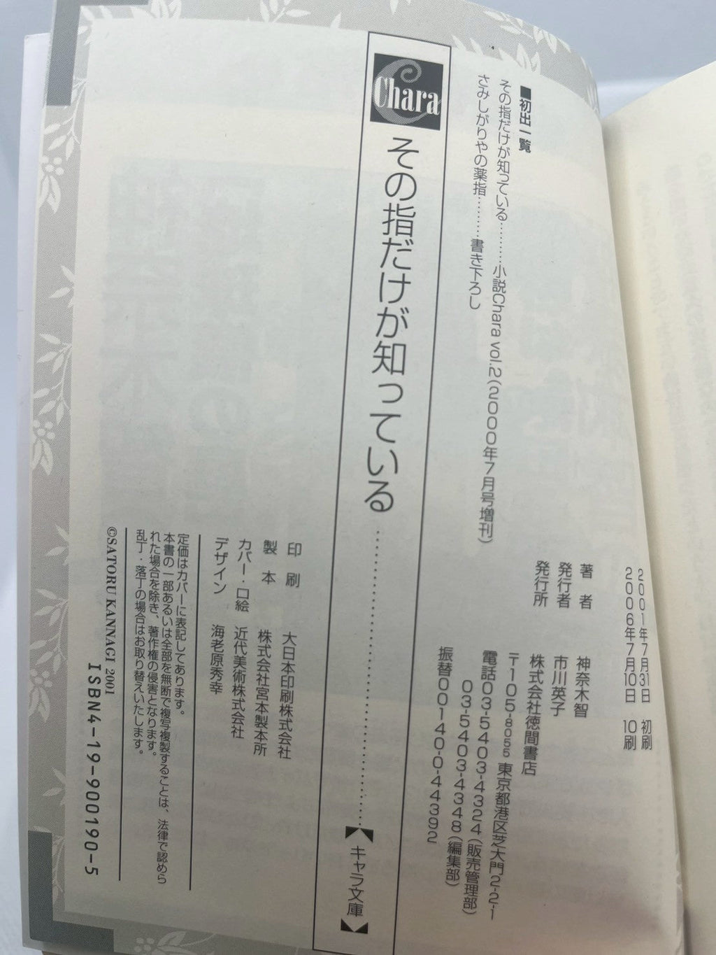 その指だけが知っている 画像3