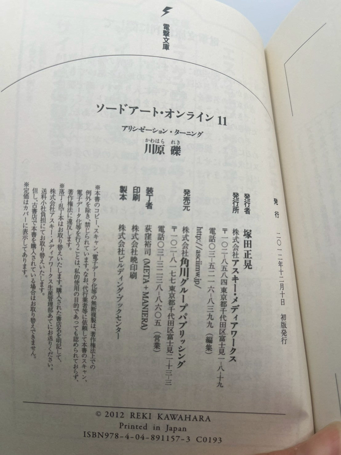 ソードアート・オンライン11 アリシゼーション・ターニング 画像3